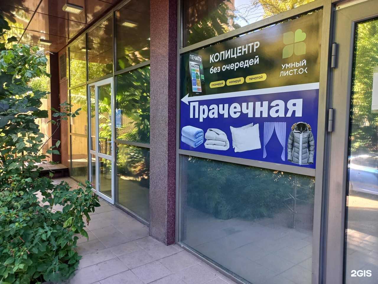 Отзывы на компанию Прачечная самообслуживания в г. Сочи c фото