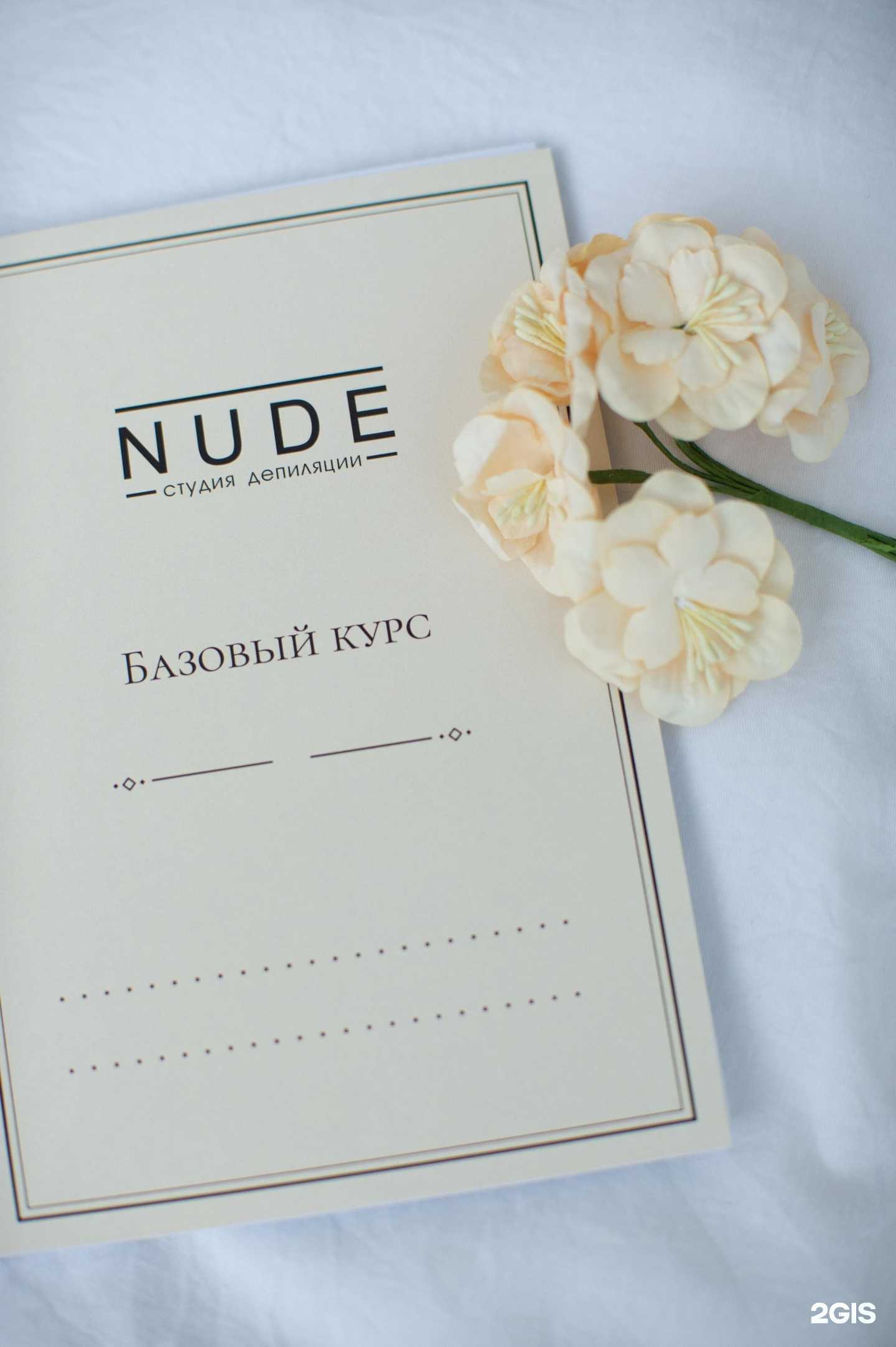 Отзывы на компанию Nude в г. Уфа c фото