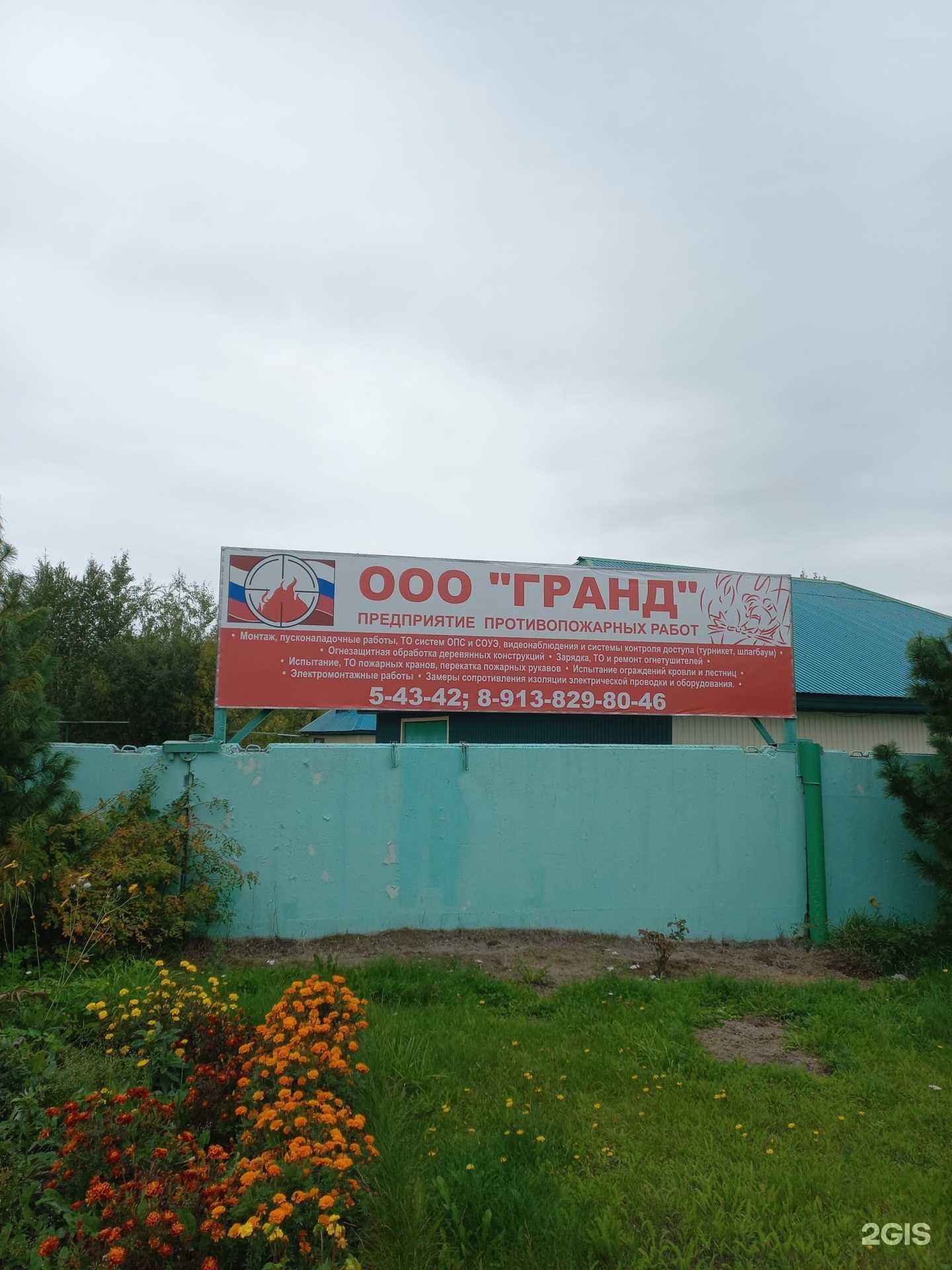 Отзывы на компанию Гранд в Стрежевое c фото