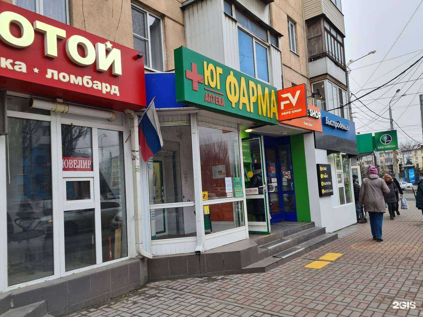 Отзывы на компанию Юг фарма в Ростове-на-Дону c фото
