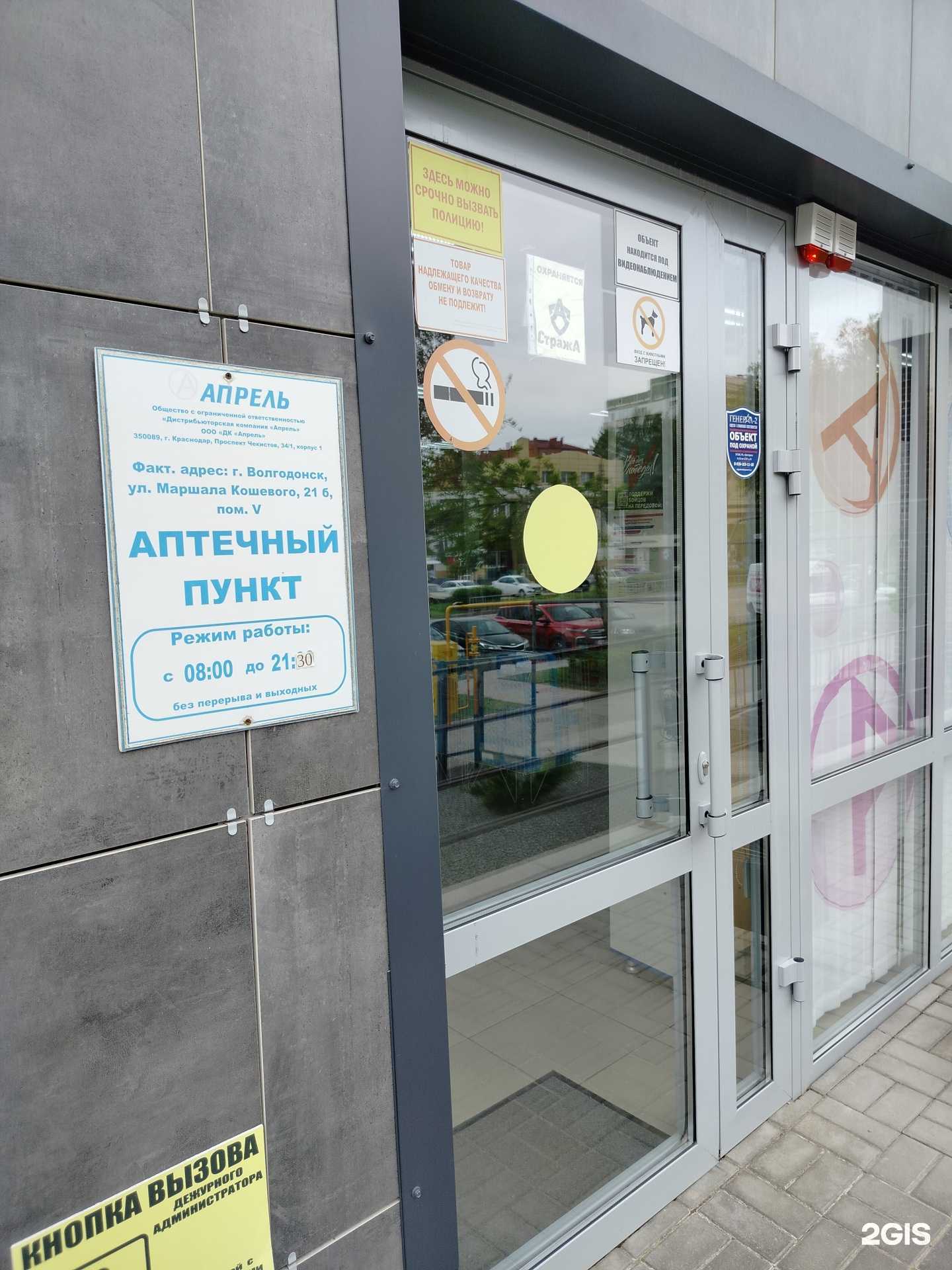 Отзывы на компанию Апрель в г. Волгодонск c фото