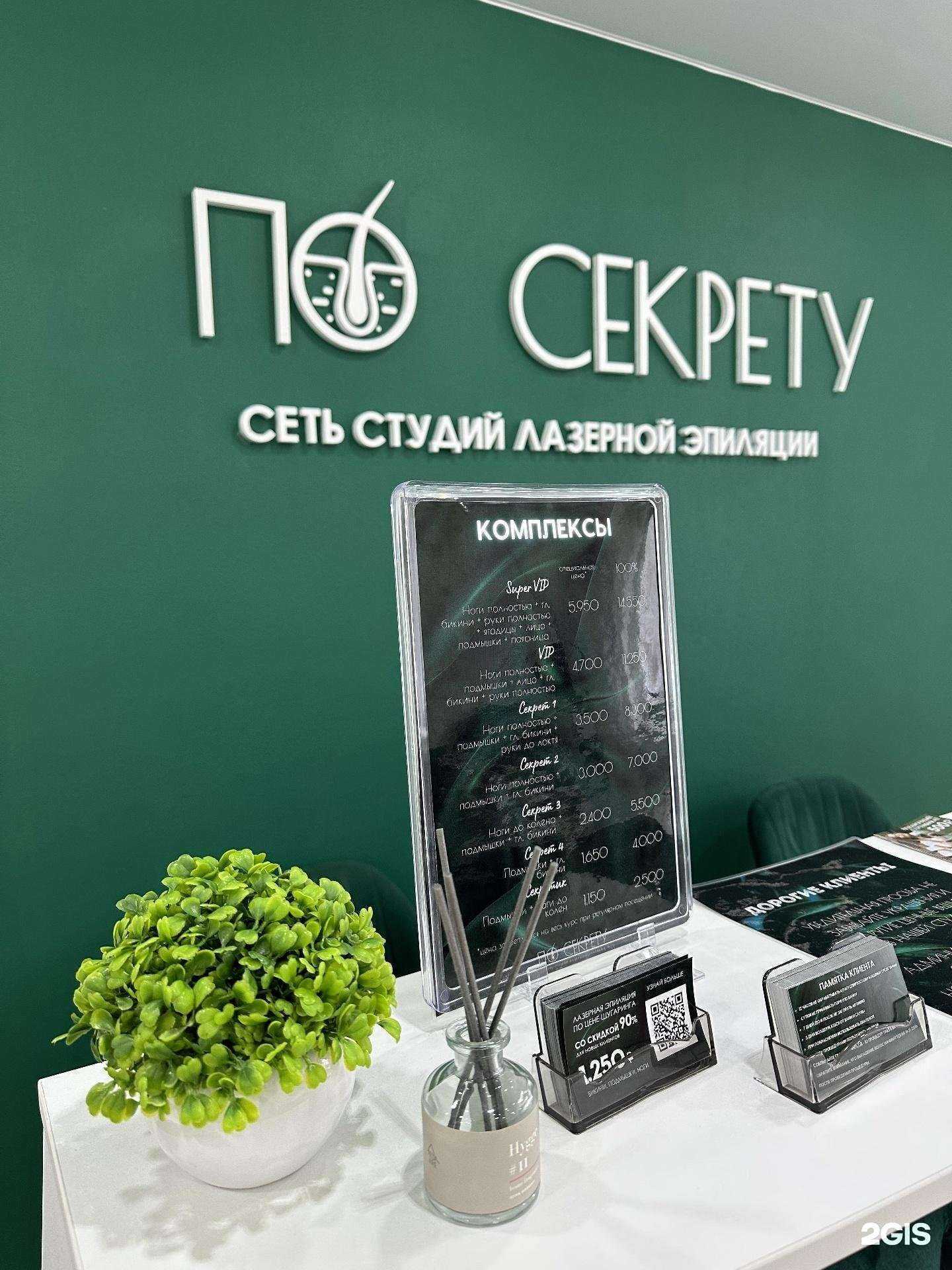 Отзывы на компанию По секрету в Гурьевске c фото