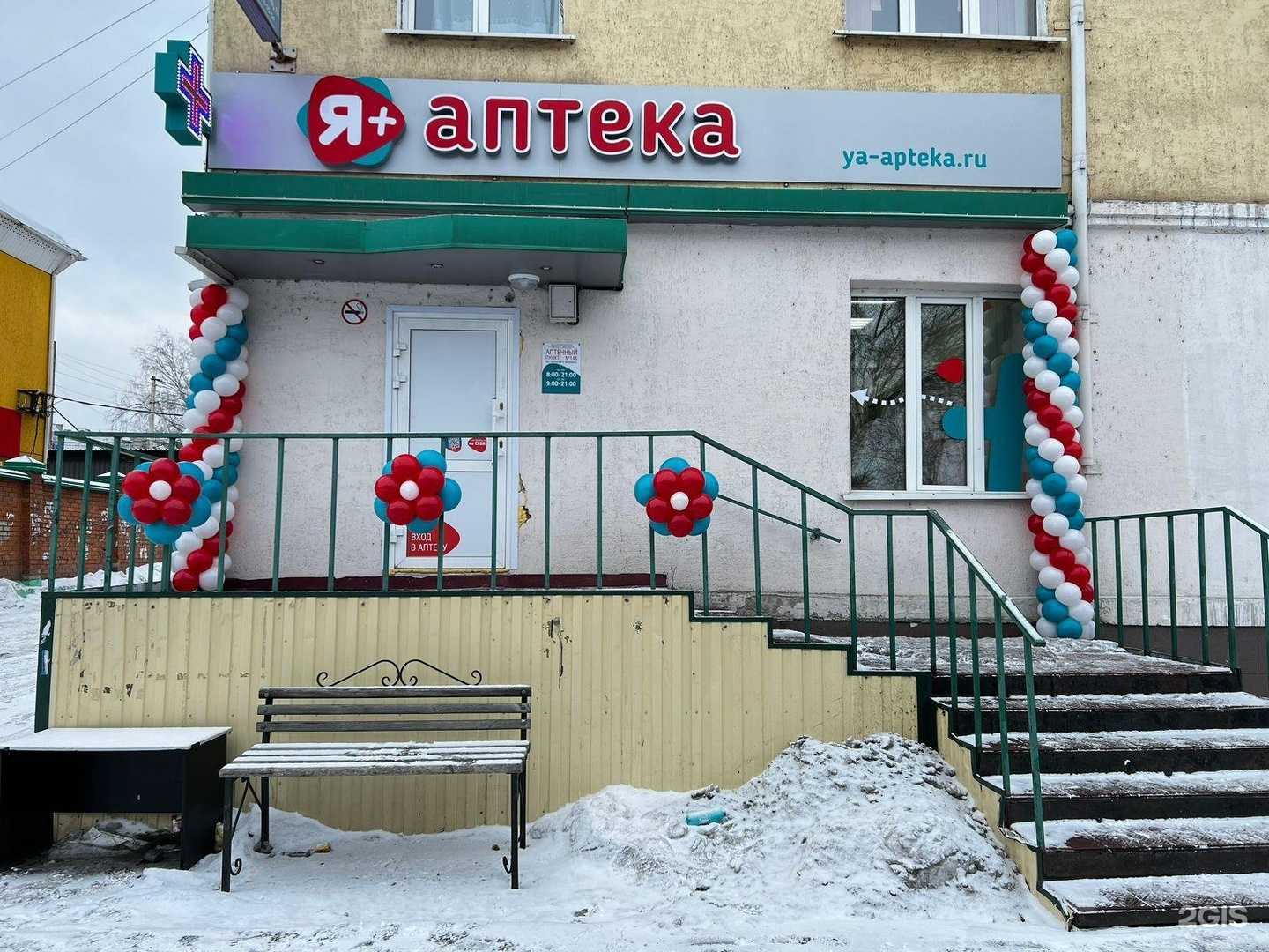 Отзывы на компанию Я+аптека в Анжеро-Судженске c фото