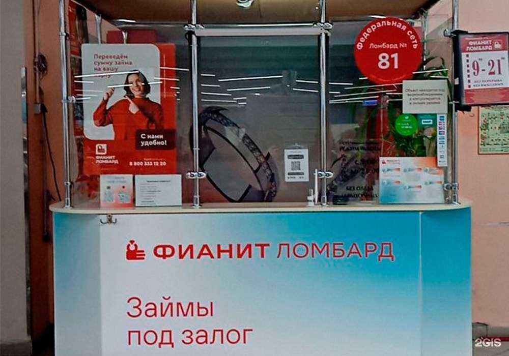 Отзывы на компанию Фианит-ломбард в Нижнем Новгороде c фото