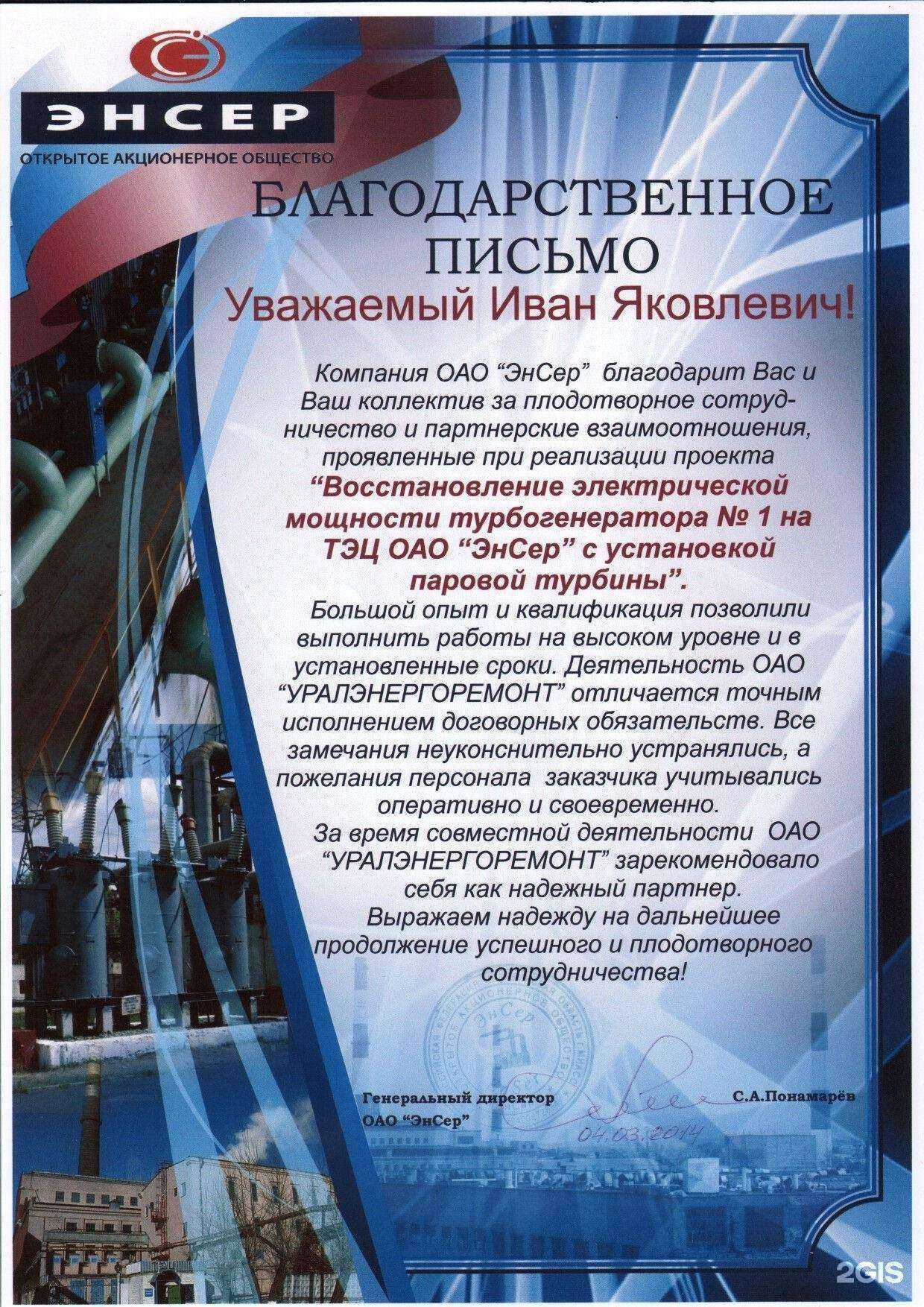 Отзывы на компанию Уралэнергоремонт в Екатеринбурге c фото