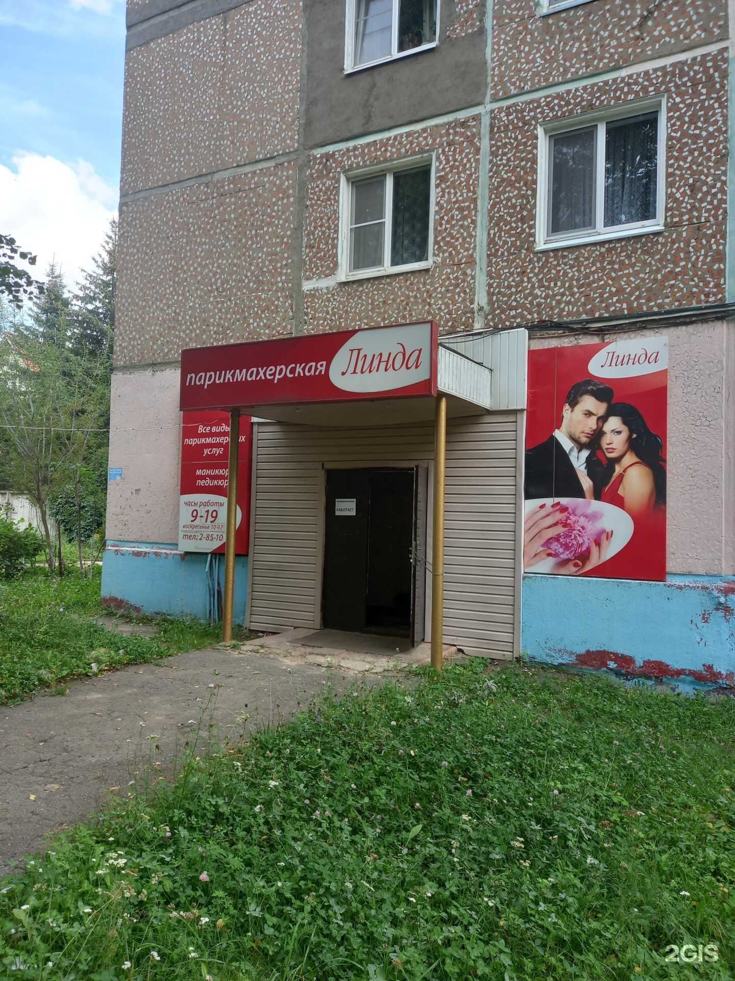 Отзывы на компанию Линда в Новомосковске c фото