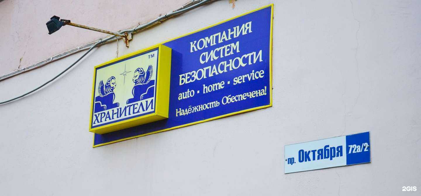 Отзывы на компанию Хранители в Ярославле c фото
