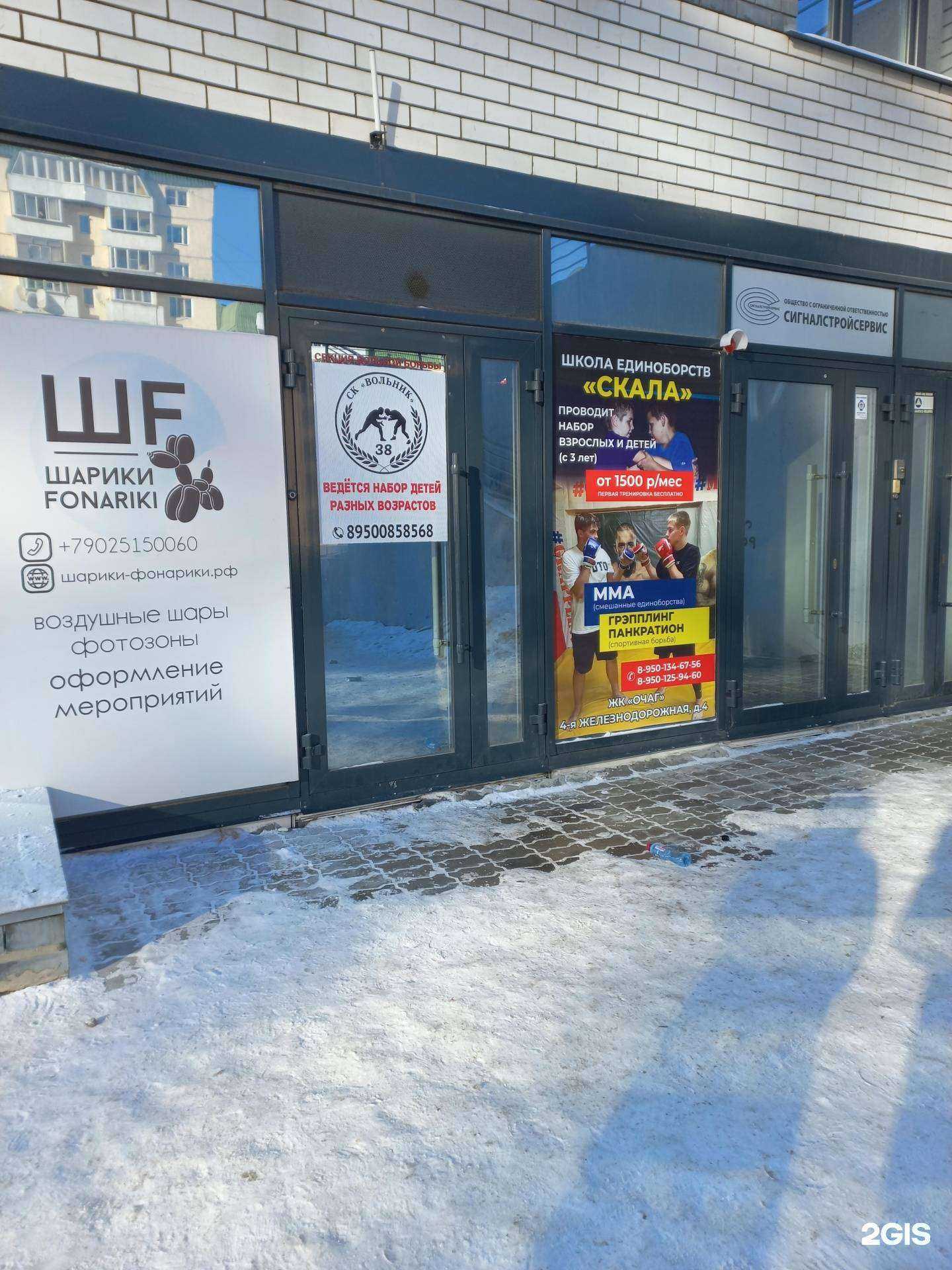 Отзывы на компанию Вольник 38 в г. Иркутск c фото