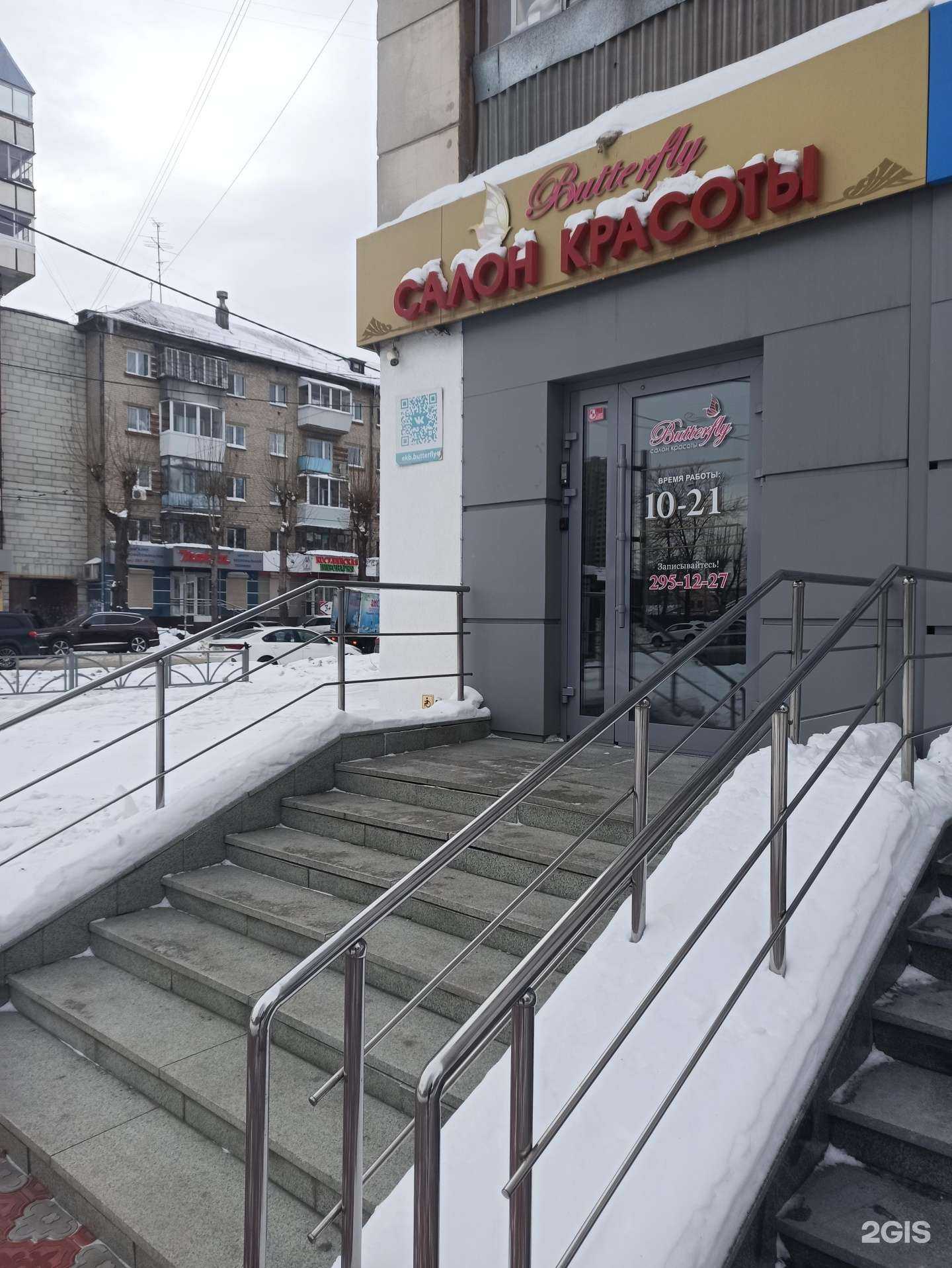 Отзывы на компанию Butterfly в Екатеринбурге c фото