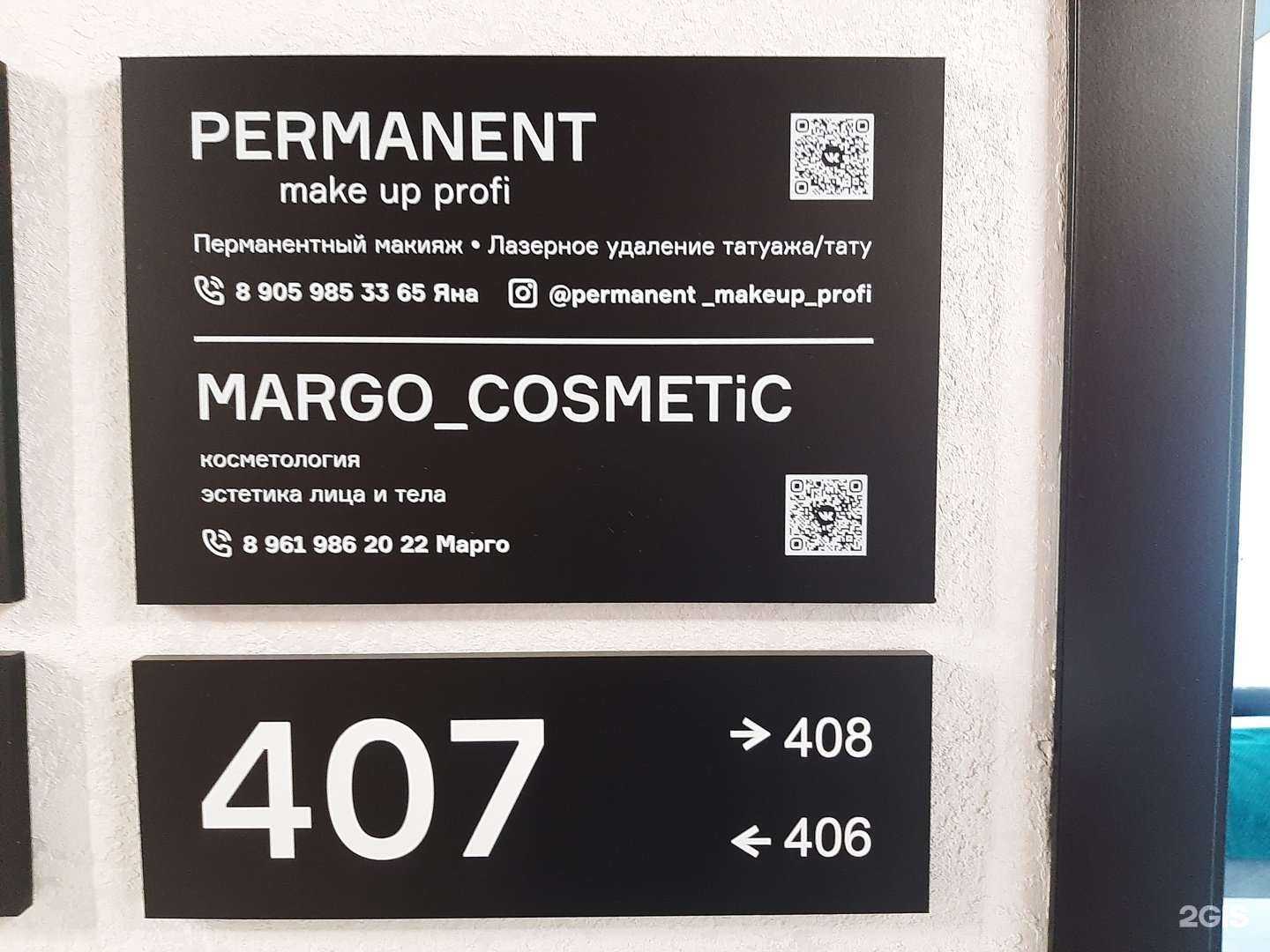 Отзывы на компанию Margo_Cosmetic в Барнауле c фото