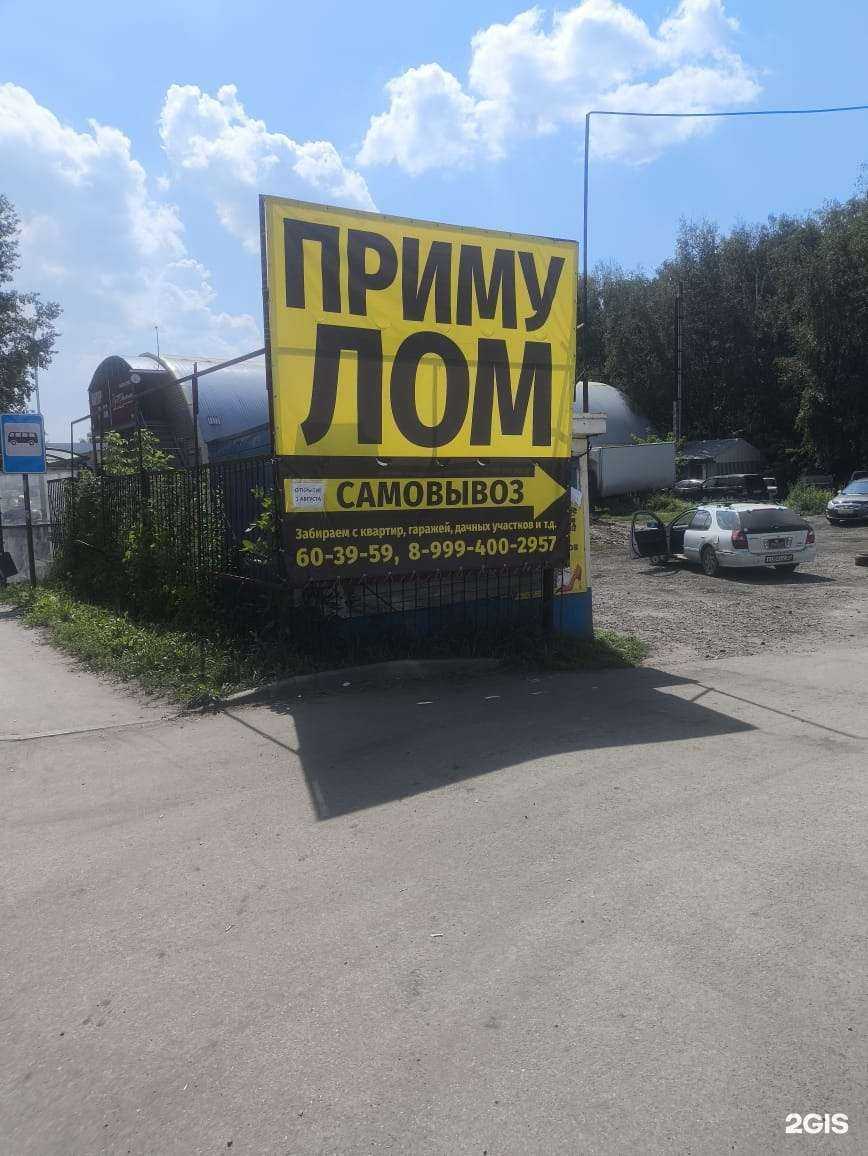 Отзывы на компанию Лом в г. Барнаул c фото