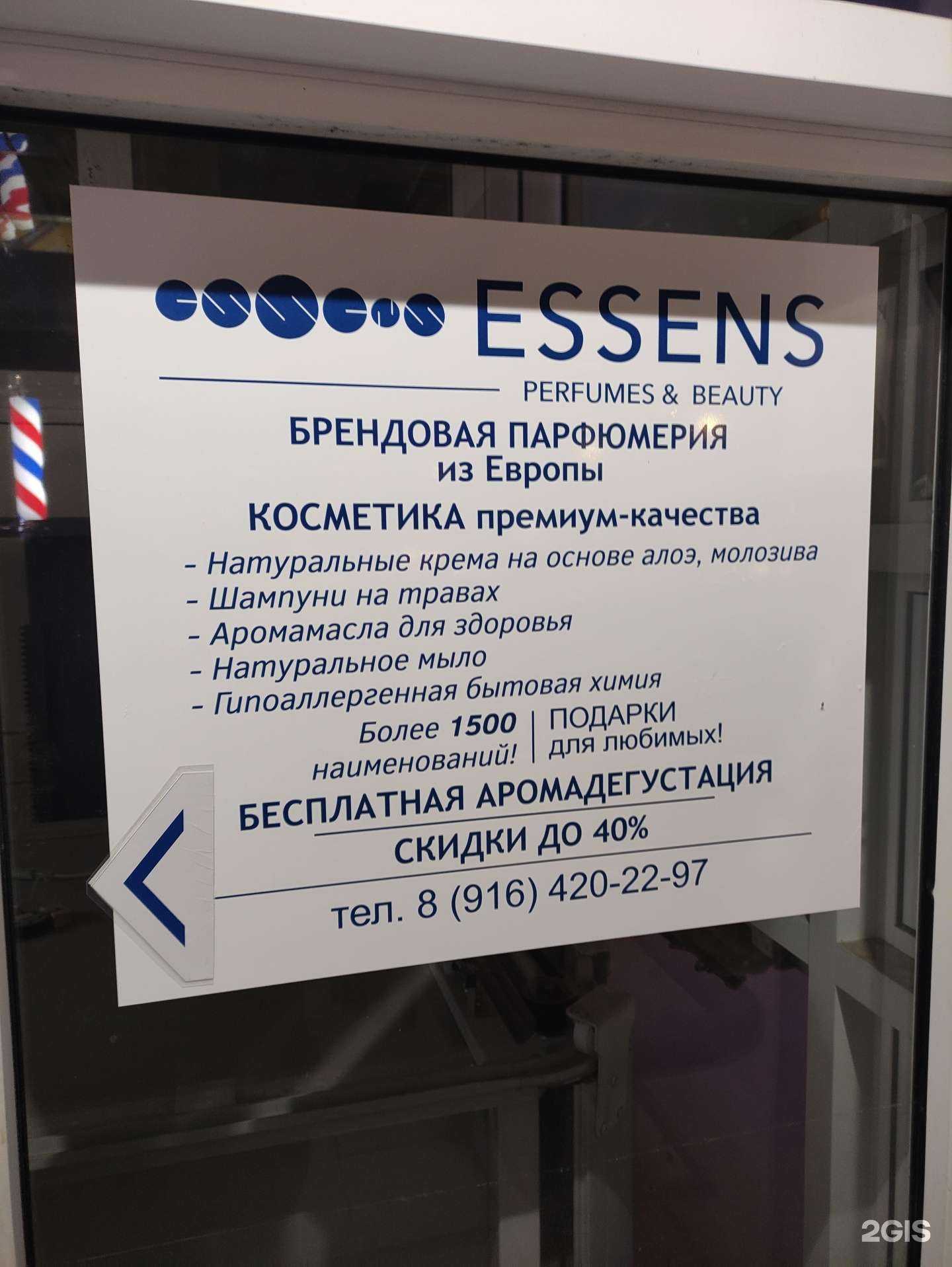 Отзывы на компанию Essеns в г. Химки c фото