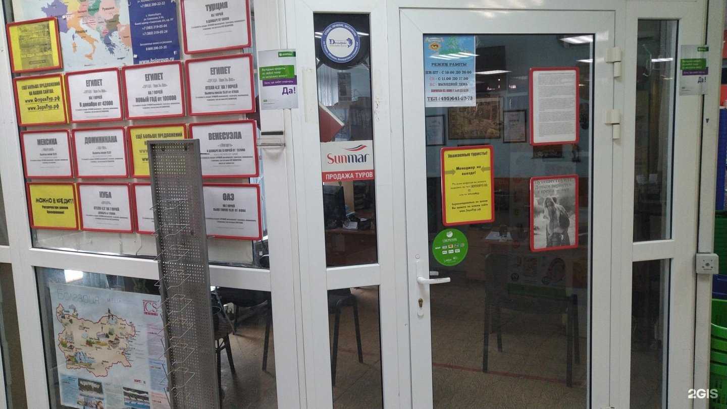 Отзывы на компанию ЗаряТур.рф в Балашихе c фото