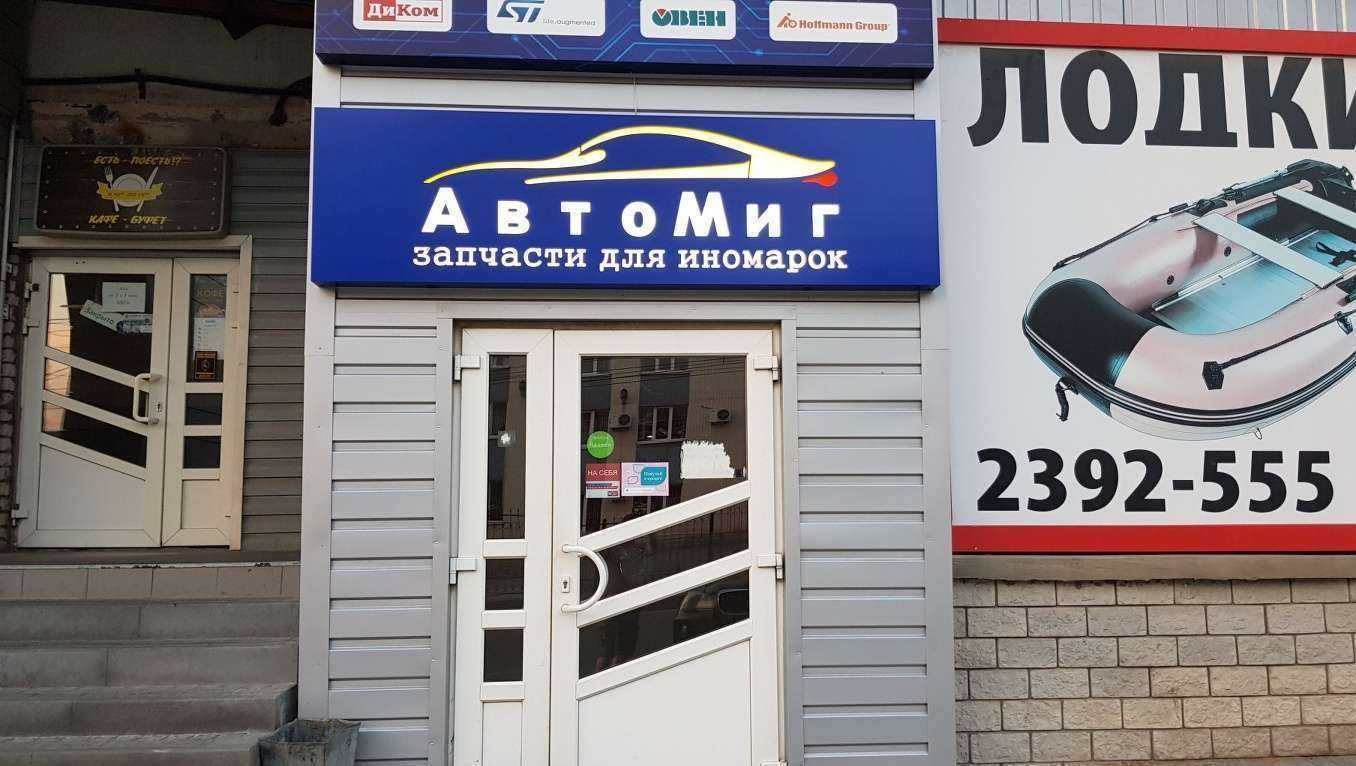 Отзывы на компанию Автомиг в г. Воронеж c фото