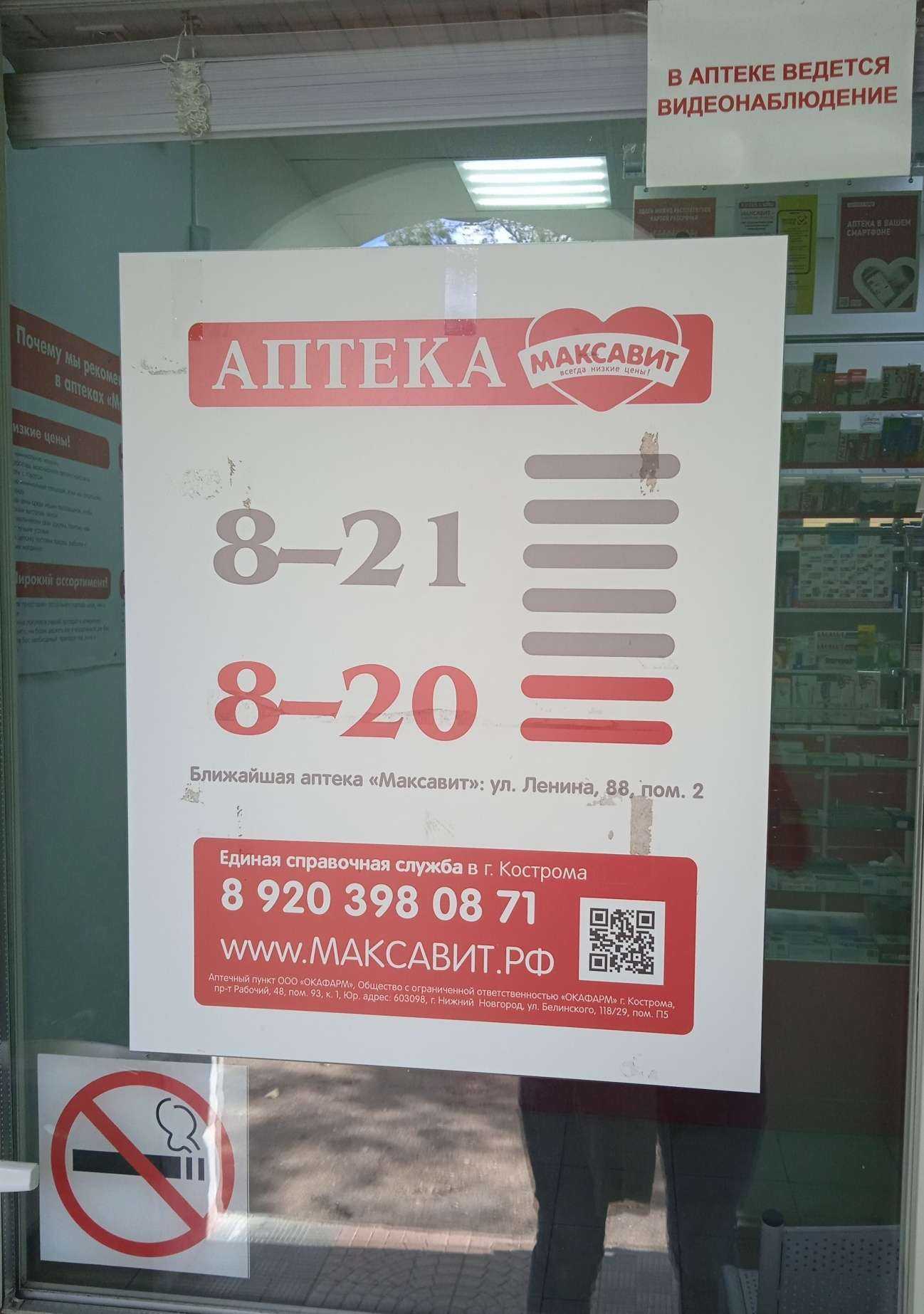 Отзывы на компанию Максавит в г. Кострома c фото