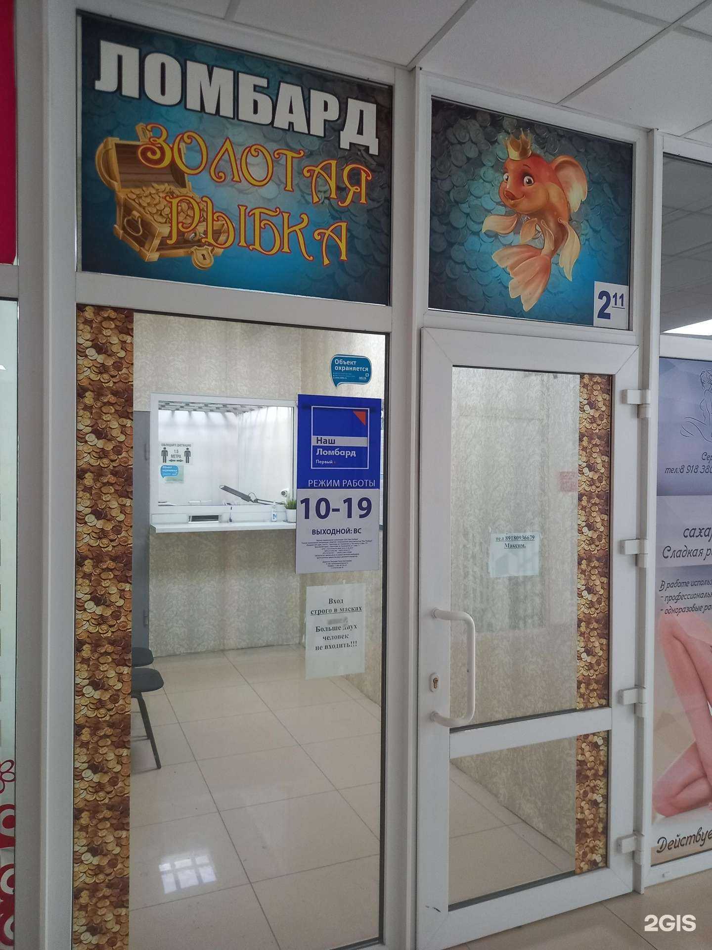 Отзывы на компанию Ломбард первый в г. Краснодар c фото