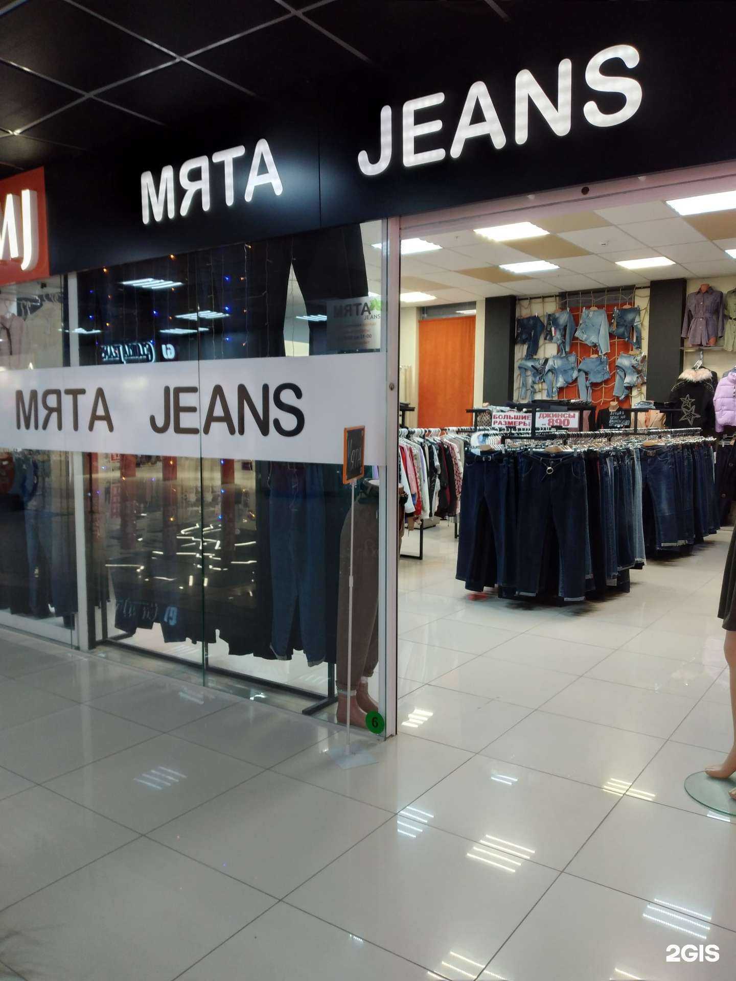 Отзывы на компанию Мяta Jeans в Волгограде c фото