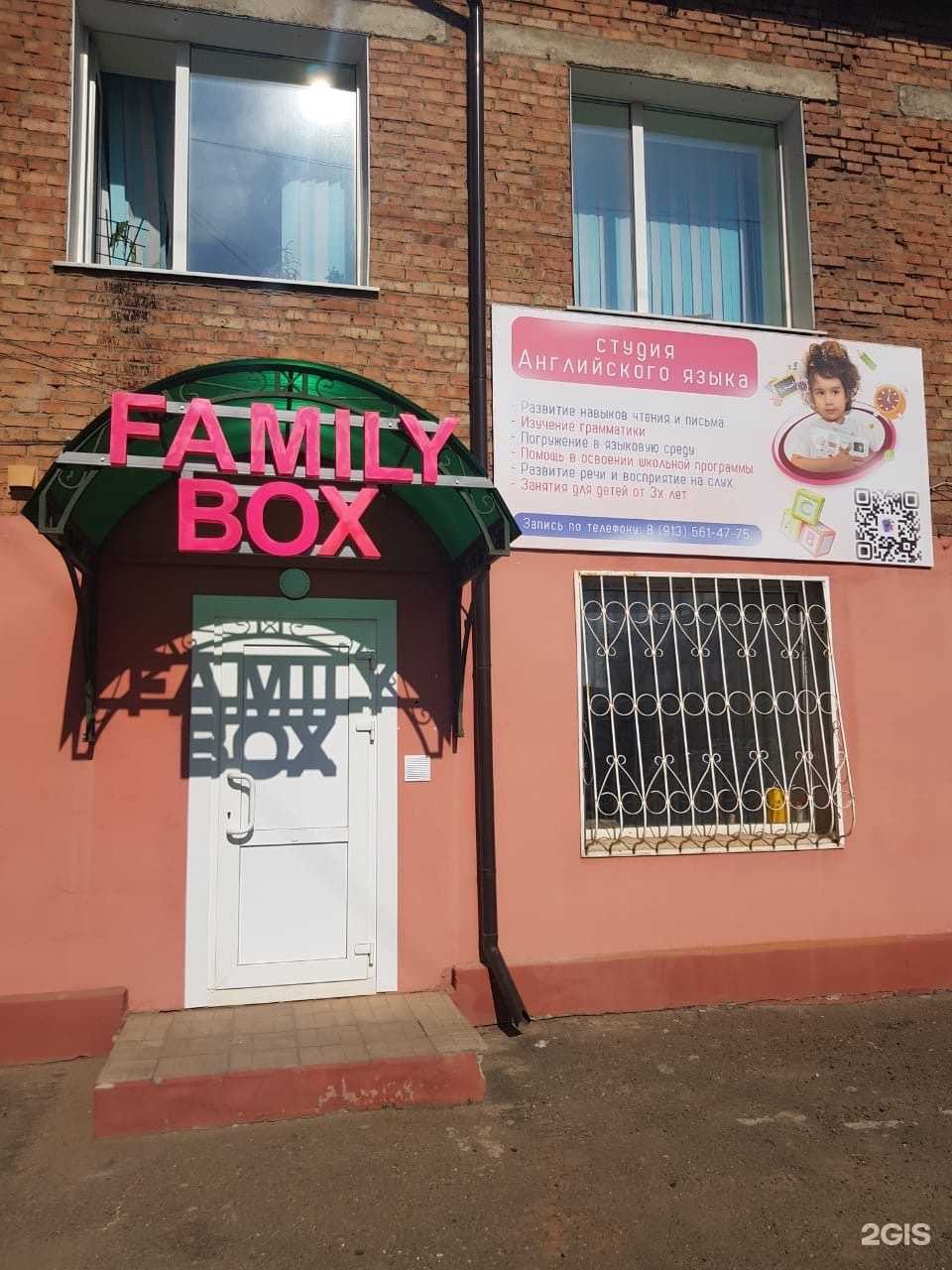 Отзывы на компанию Family Box в г. Канск c фото