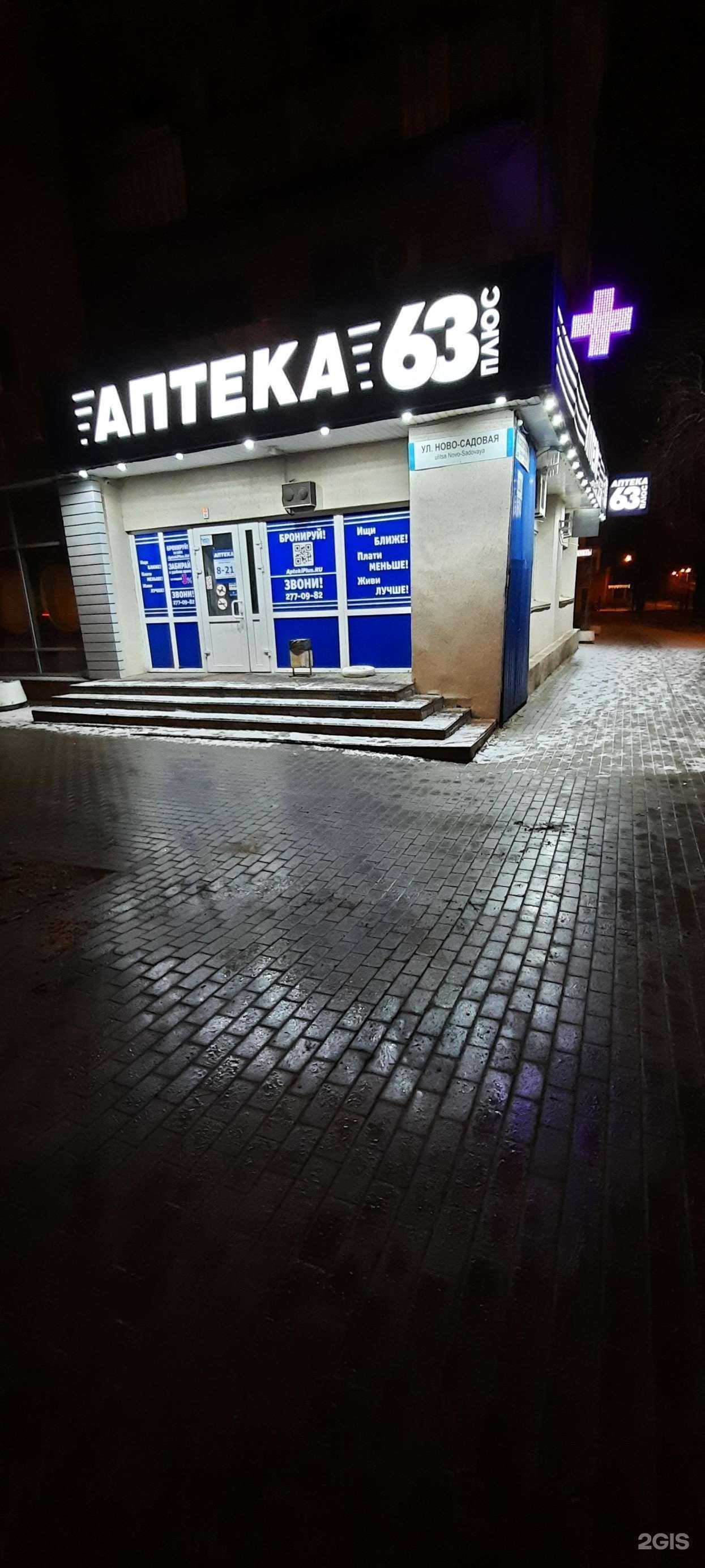 Отзывы на компанию Аптека Плюс в г. Самара c фото