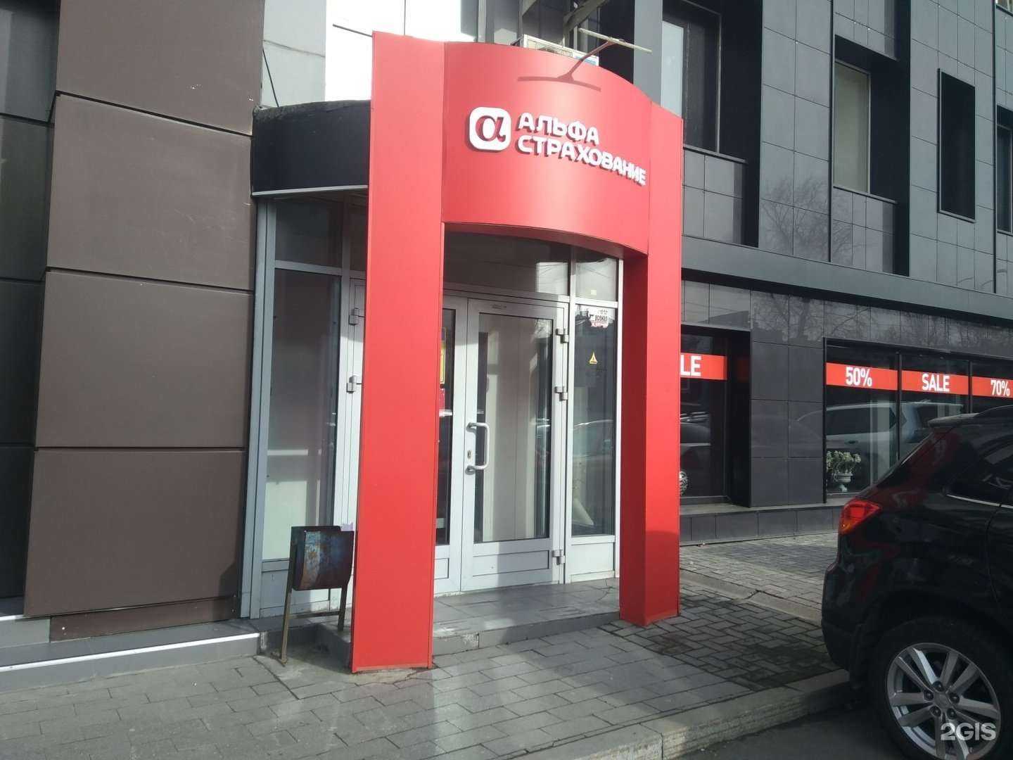 Отзывы на компанию Альфастрахование в Иркутске c фото