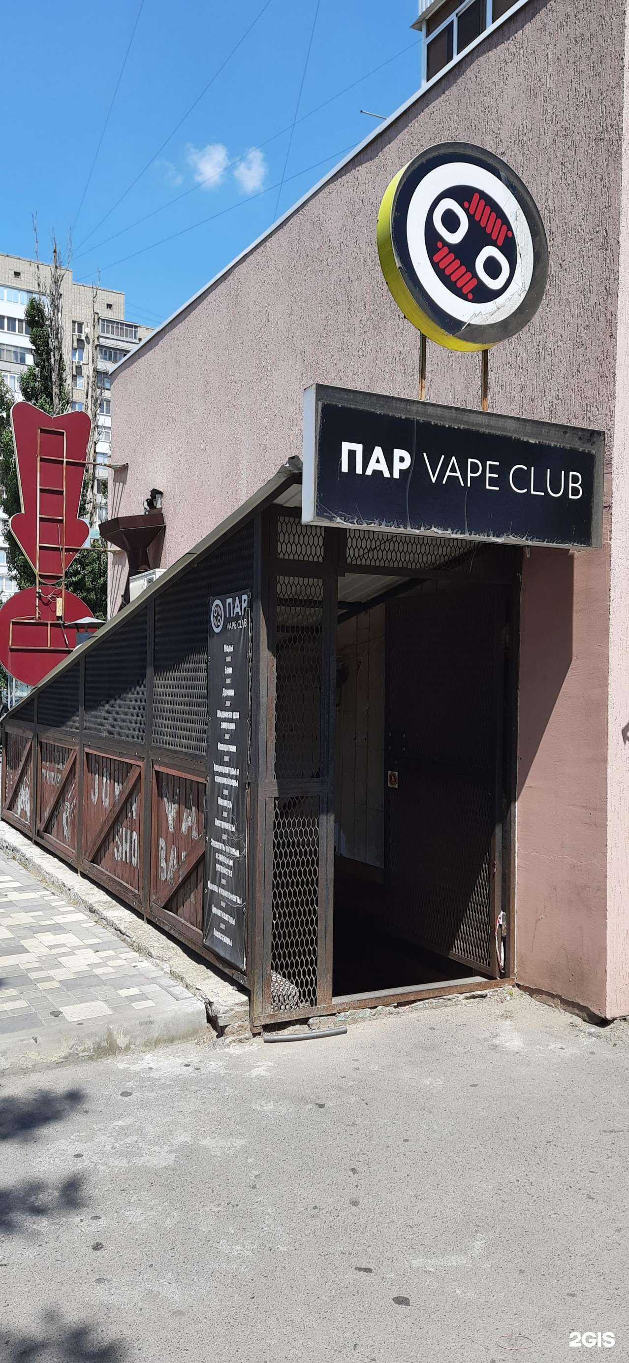 Отзывы на компанию Пар Vape Club в г. Ростов-на-Дону c фото