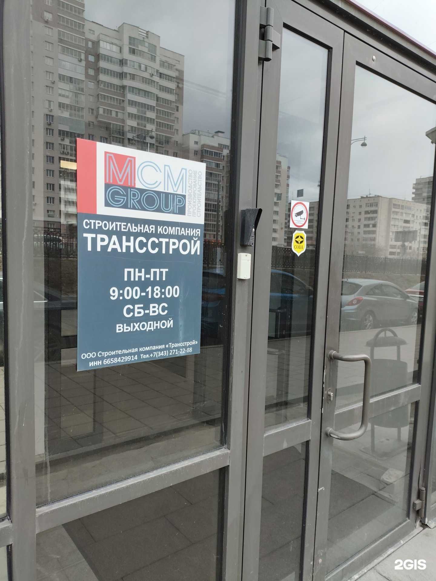 Отзывы на компанию Трaнсстрой в г. Екатеринбург c фото