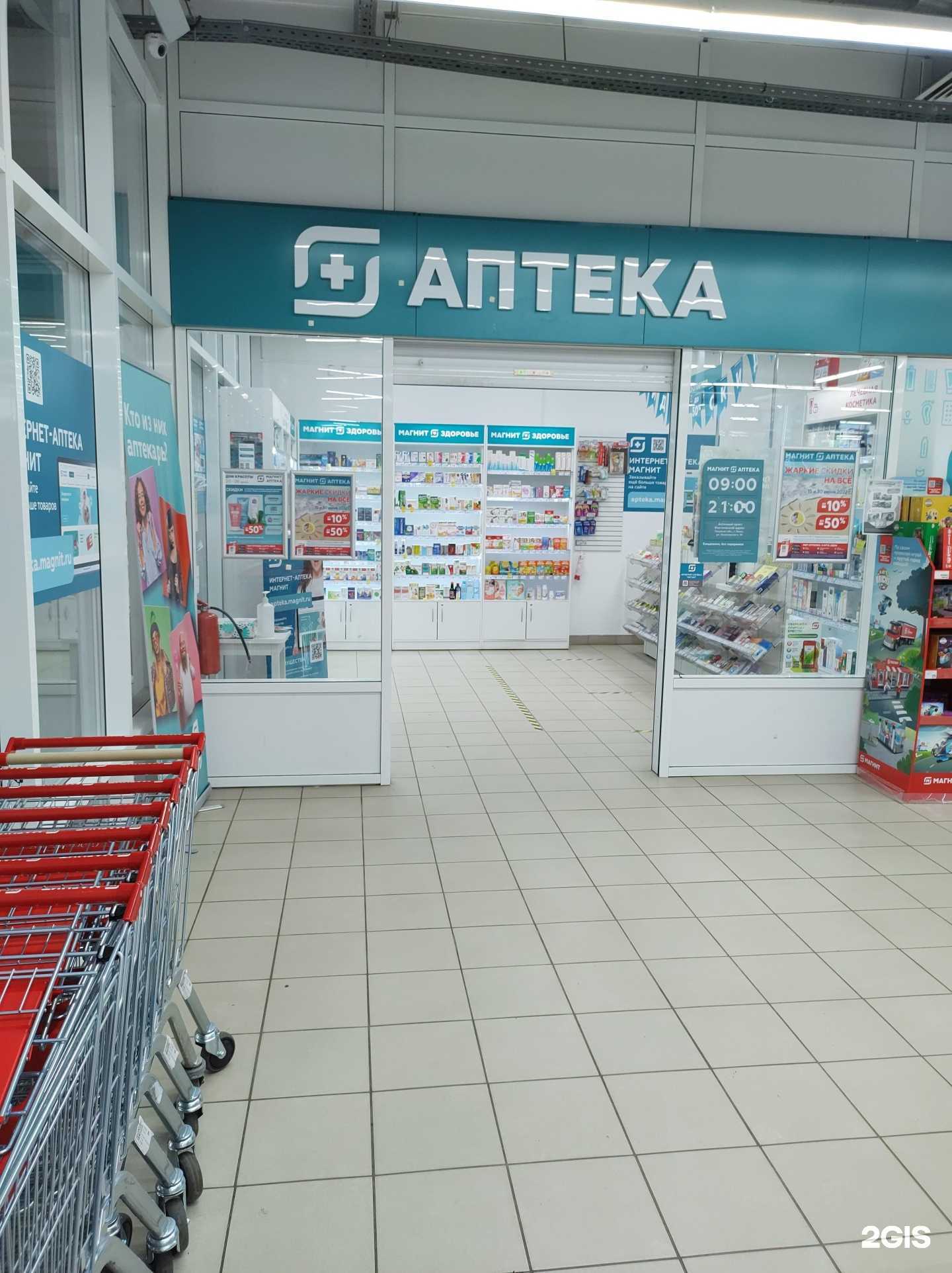 Отзывы на компанию Магнит Аптека в Твери c фото