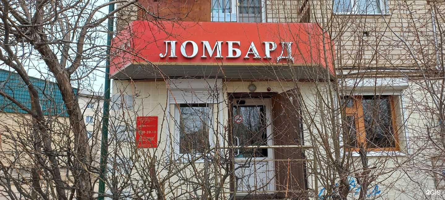 Отзывы на компанию Уездный ломбард в г. Чита c фото