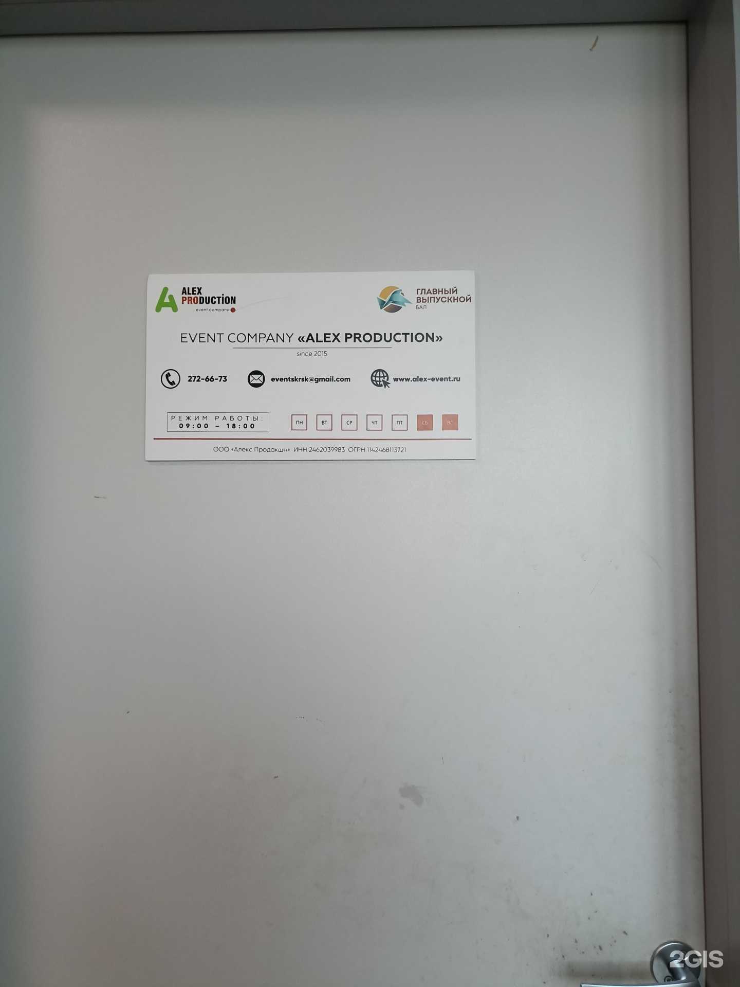 Отзывы на компанию Алекс продакшн в г. Красноярск c фото
