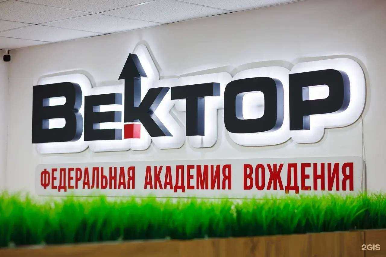 Отзывы на компанию Вектор в Красноярске c фото