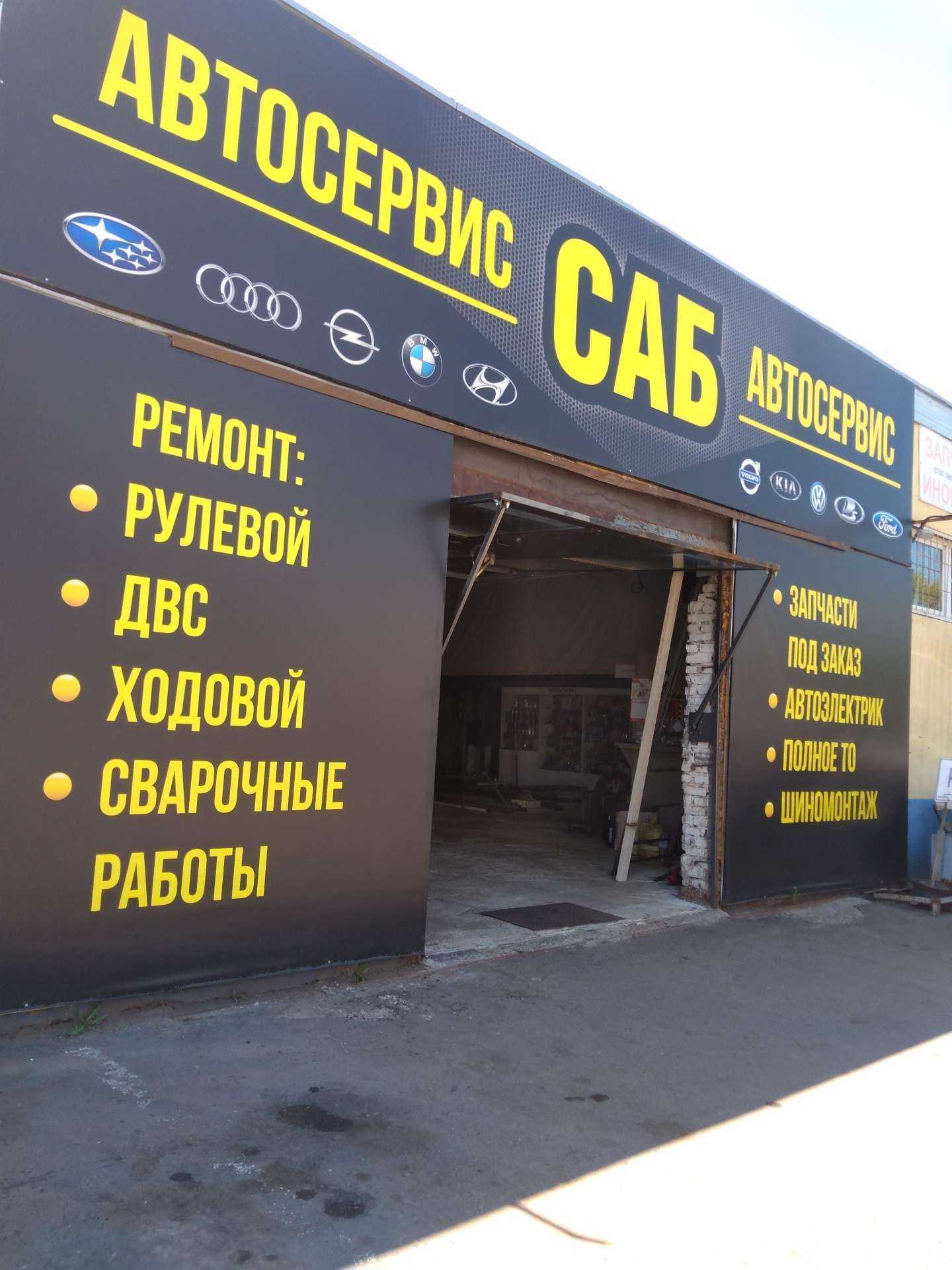 Отзывы на компанию Саб в г. Оренбург c фото