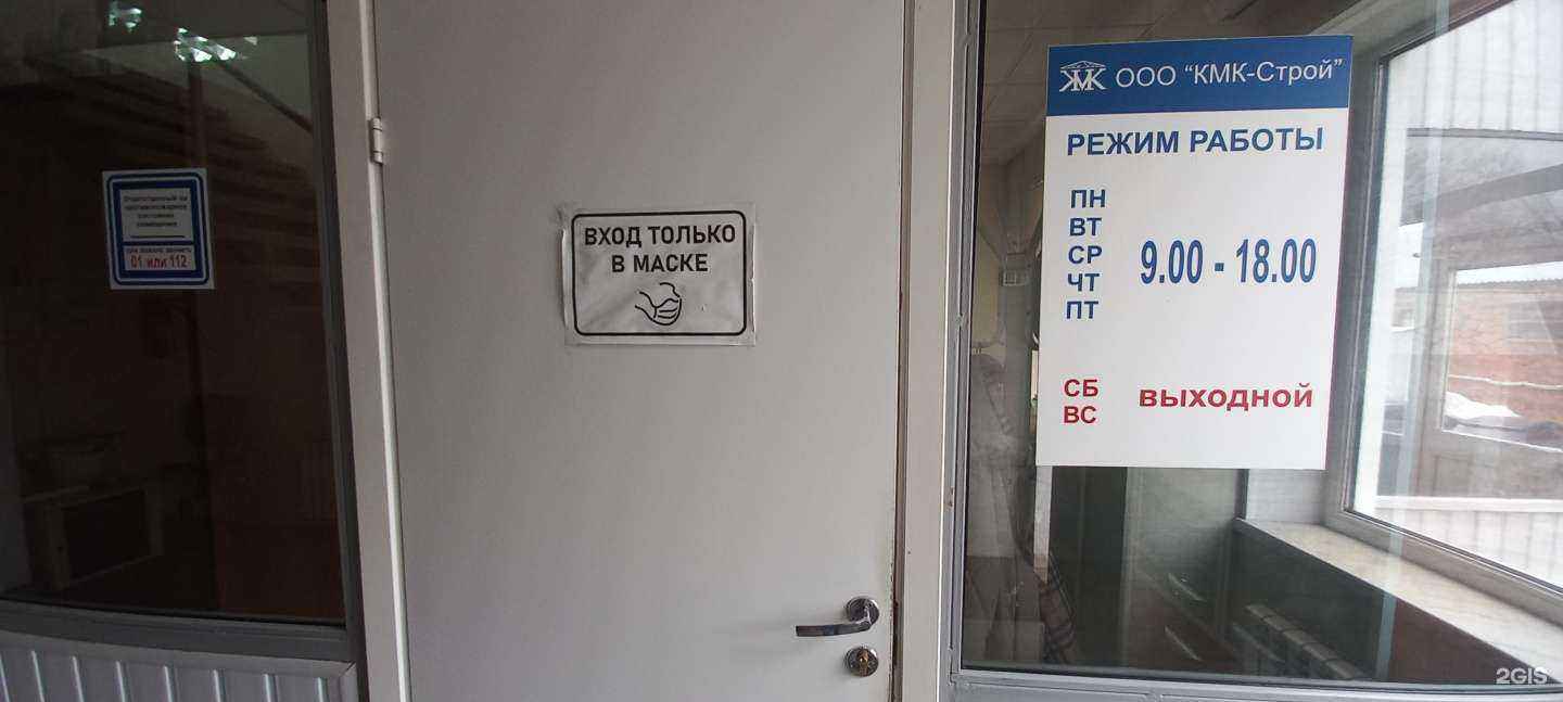 Отзывы на компанию КМК-Строй в Самаре c фото