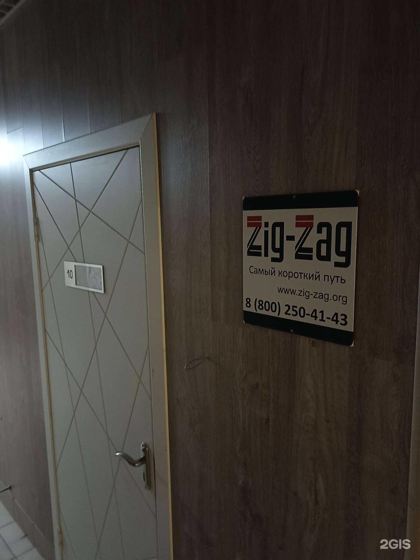 Отзывы на компанию Zig-Zag в г. Ижевск c фото