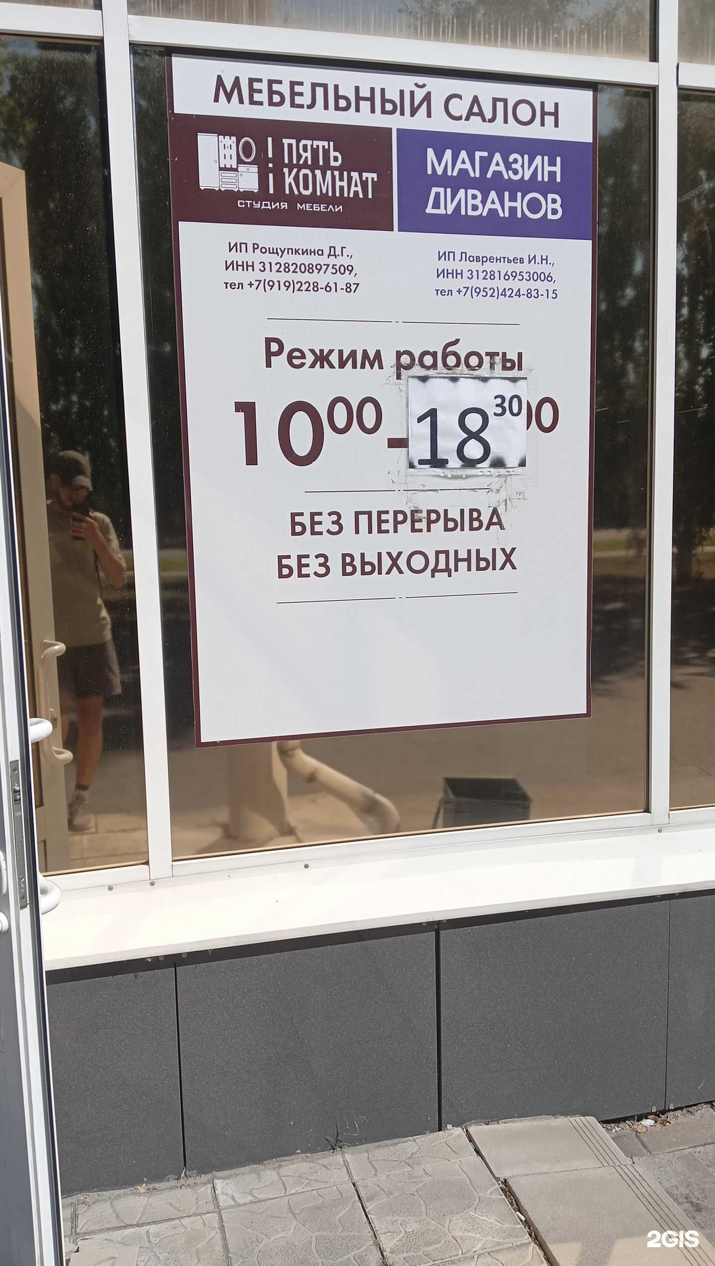 Отзывы на компанию Пять комнат в Старом Осколе c фото