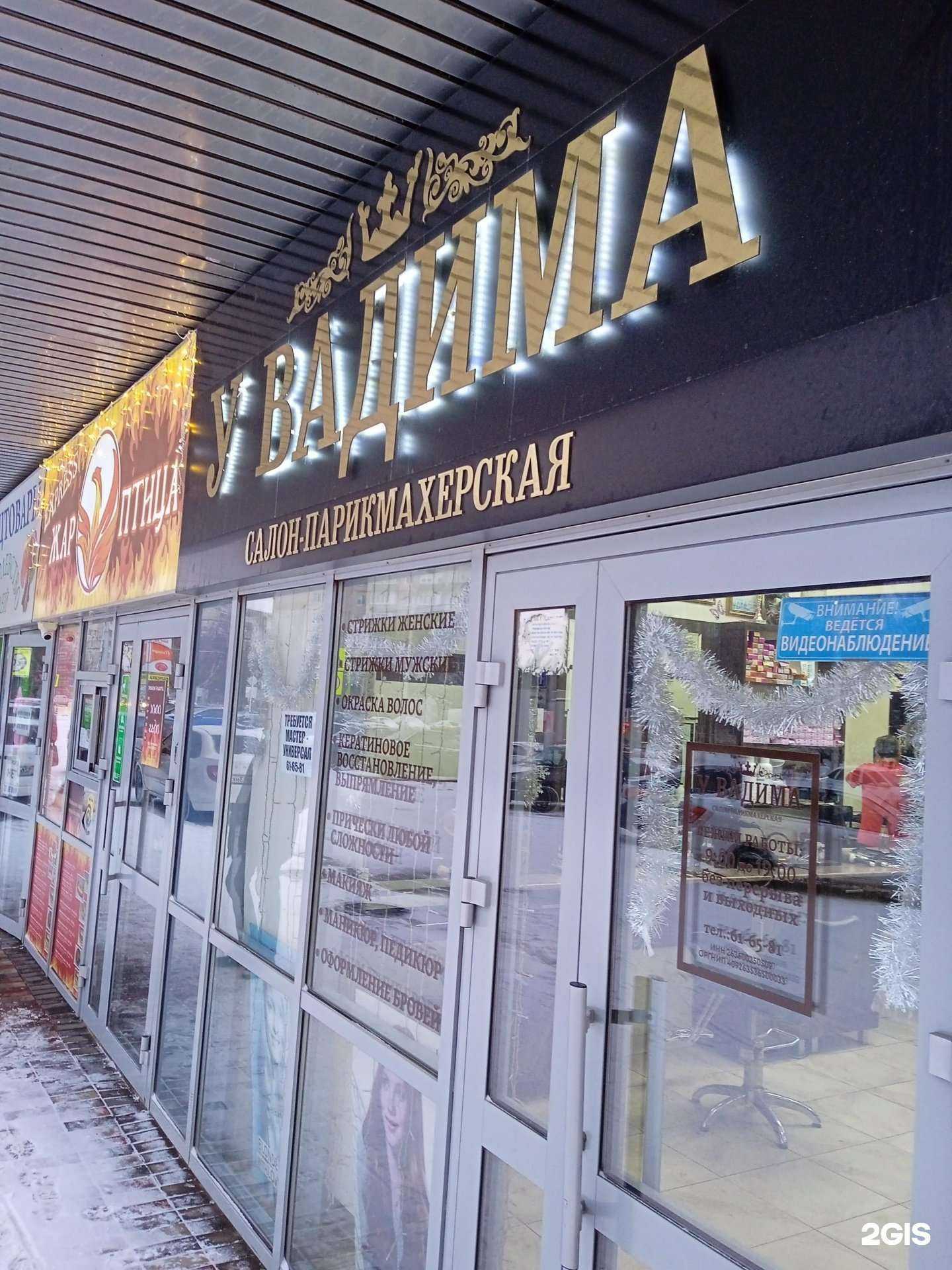 Отзывы на компанию У Вадима в Ставрополе c фото