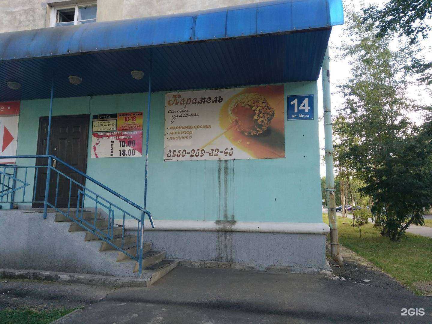 Отзывы на компанию Карамель в Северодвинске c фото