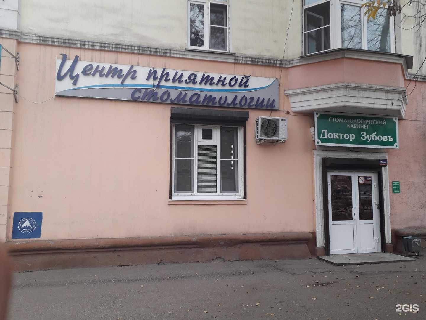 Отзывы на компанию Доктор Зубовъ в Иркутске c фото