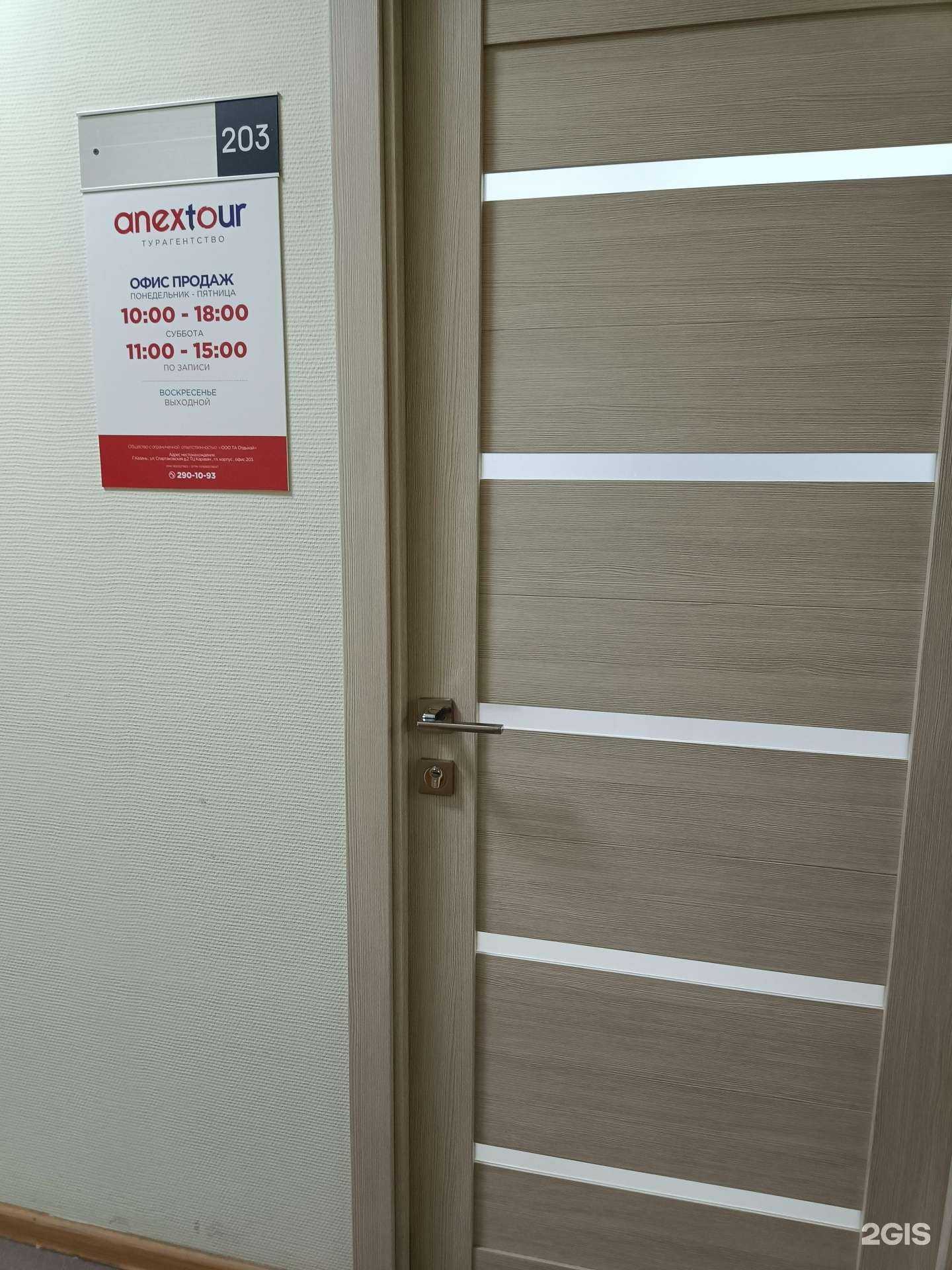 Отзывы на компанию Anex tour в Казани c фото