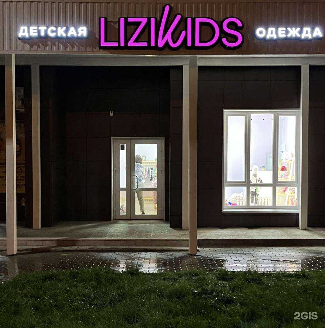 Отзывы на компанию Lizikids в г. Липецк c фото