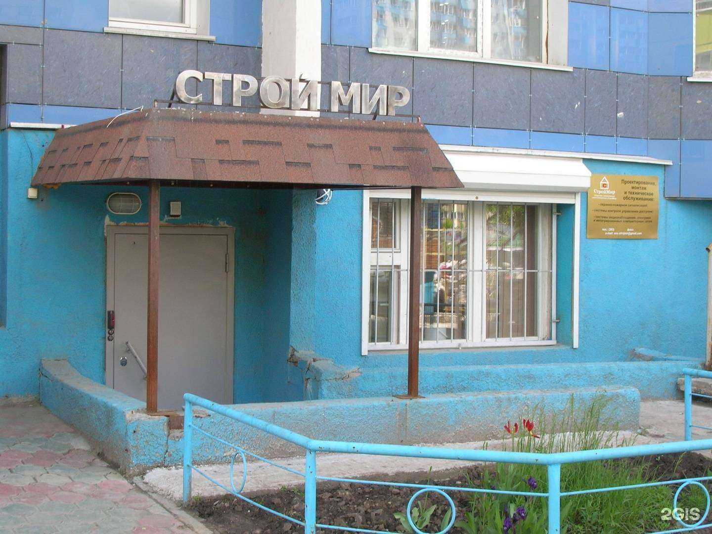 Отзывы на компанию СтройМир в г. Новосибирск c фото