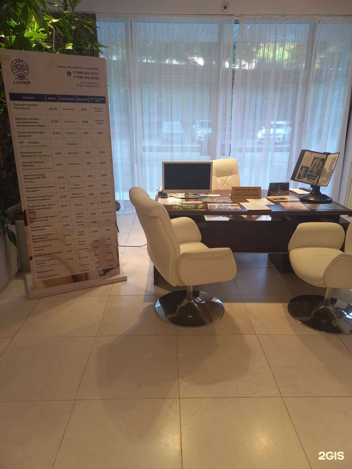 Отзывы на компанию Лидер в Сочи c фото