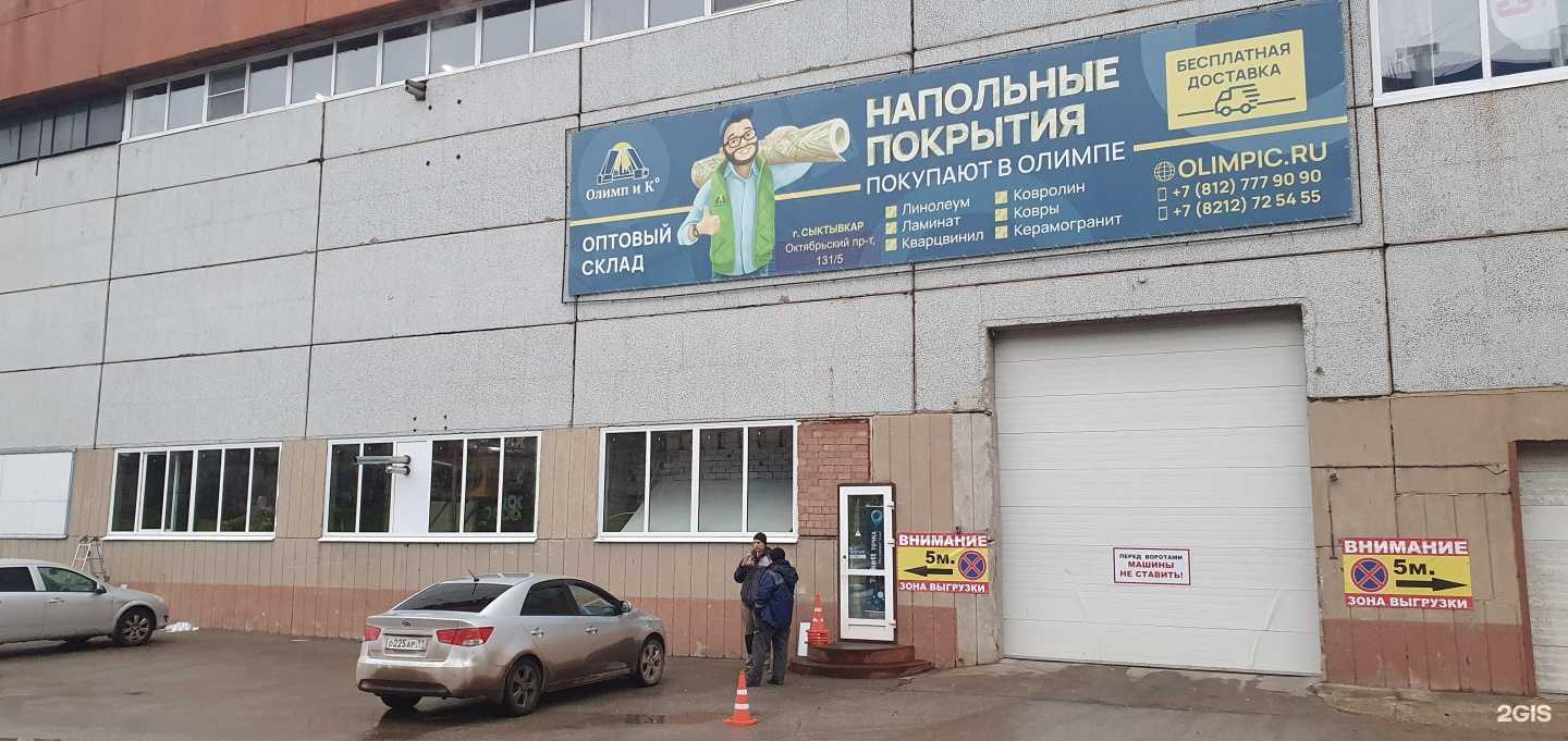 Отзывы на компанию Олимп и Ко в Сыктывкаре c фото