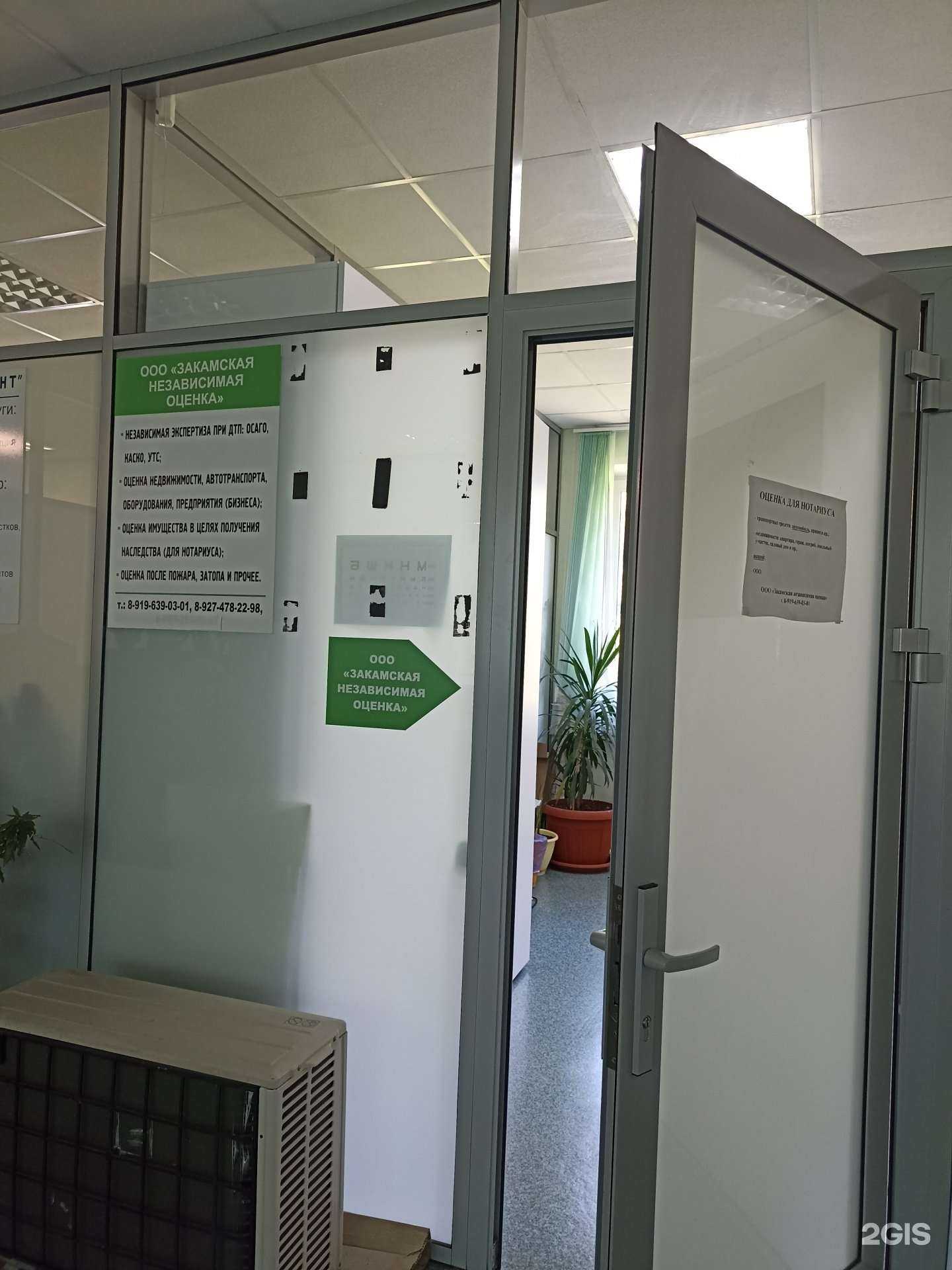 Отзывы на компанию Закамская независимая оценка в г. Набережные Челны c фото