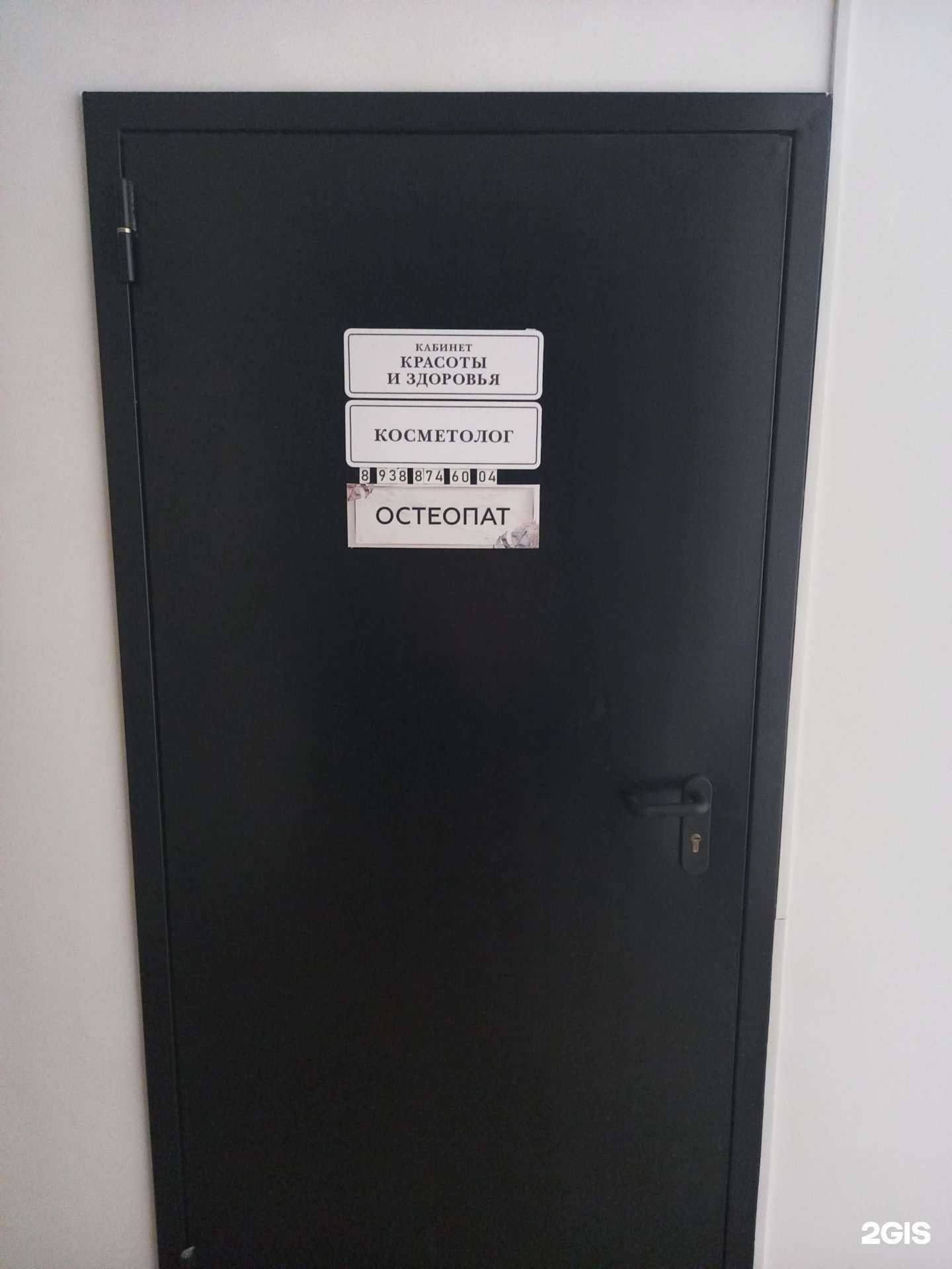 Отзывы на компанию Кабинет красоты, здоровья и остеопатии в Краснодаре c фото