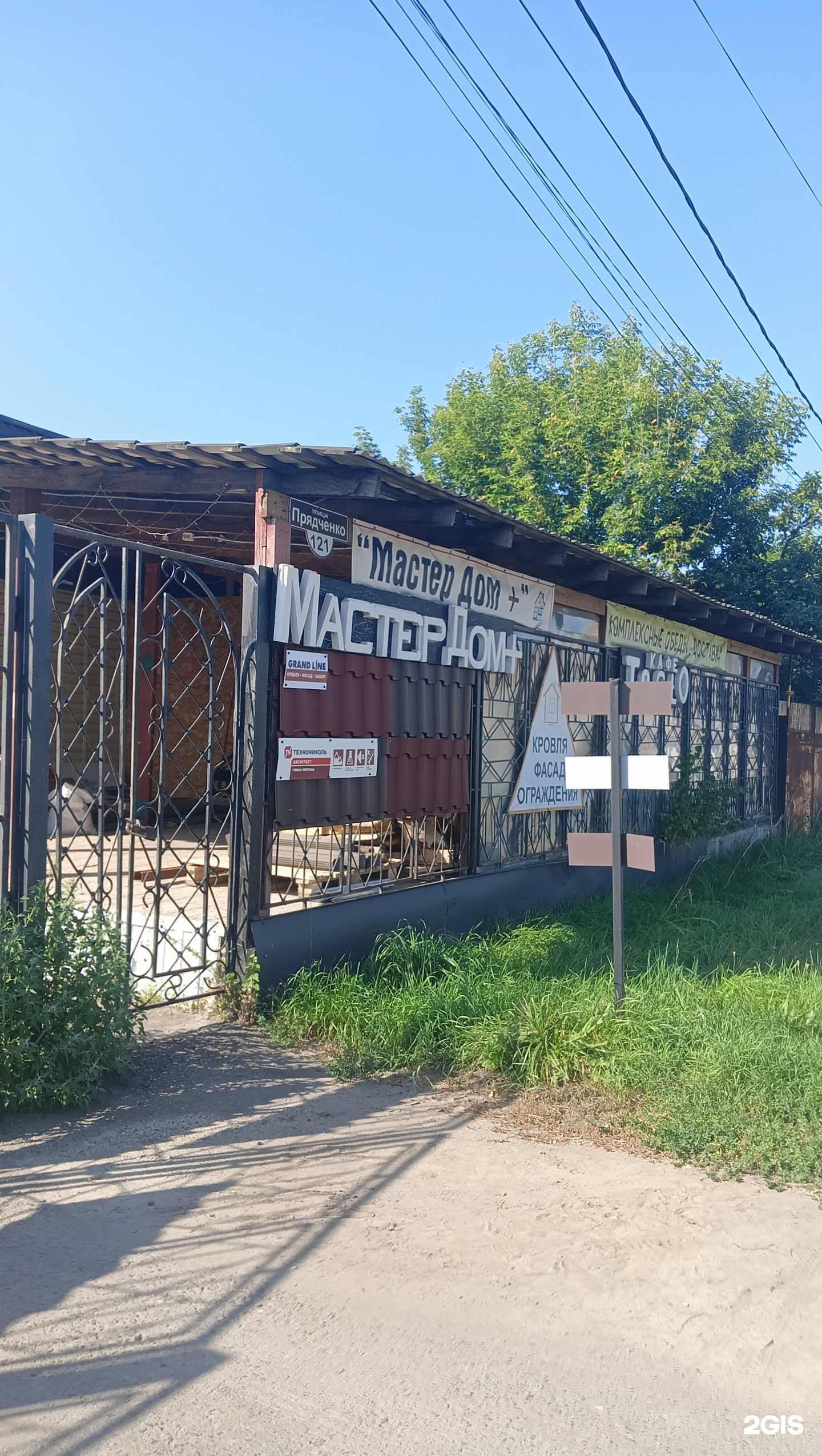 Отзывы на компанию Мастер Дом+ в Старом Осколе c фото