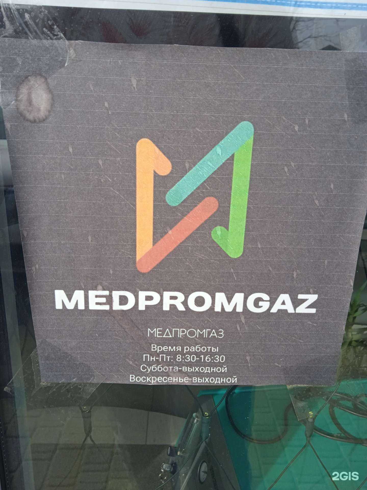 Отзывы на компанию Medpromgaz в г. Ставрополь c фото