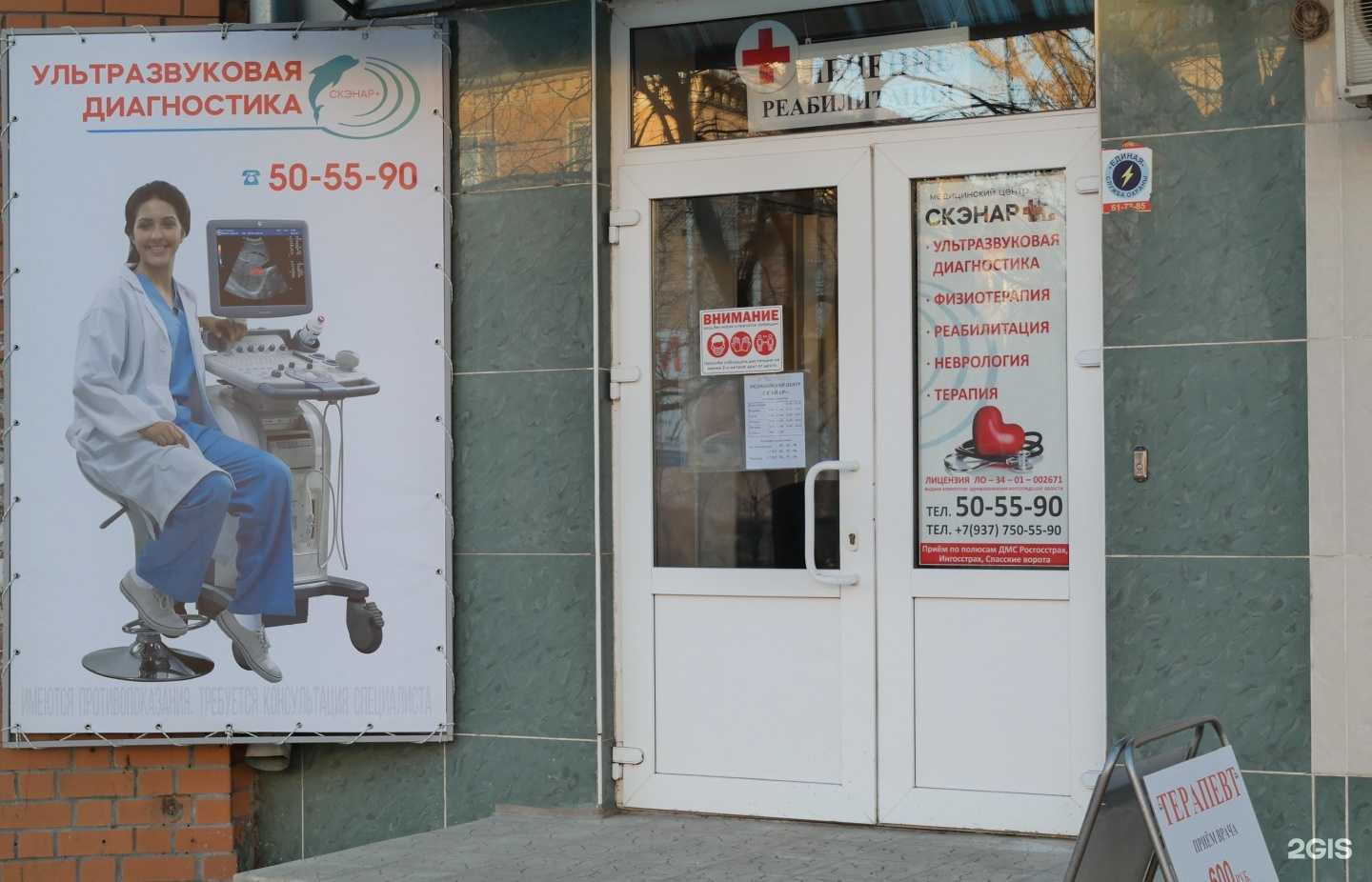 Отзывы на компанию Скэнар+ в Волгограде c фото