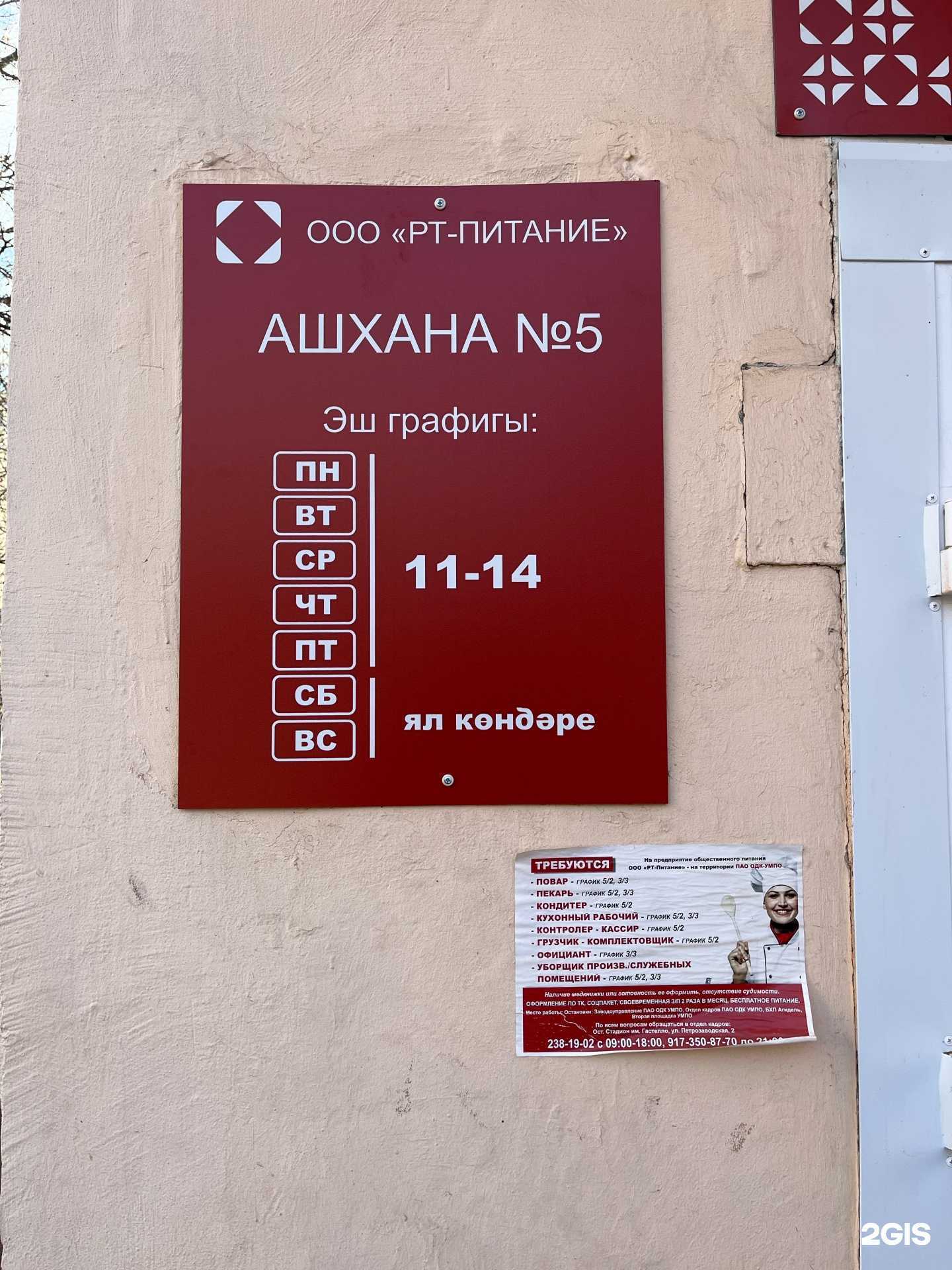 Отзывы на компанию Столовая №5 в г. Уфа c фото