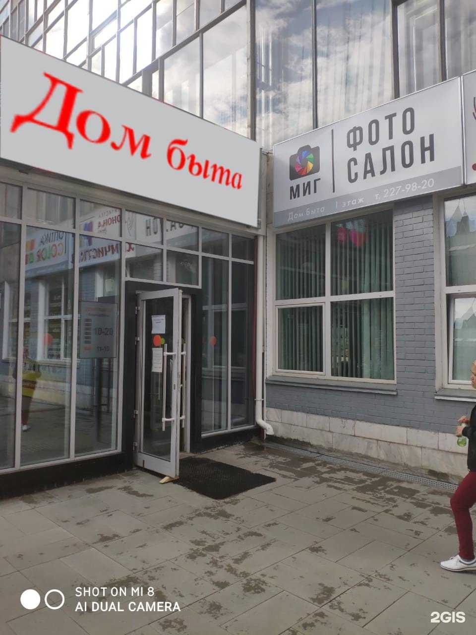 Отзывы на компанию Миг в г. Красноярск c фото