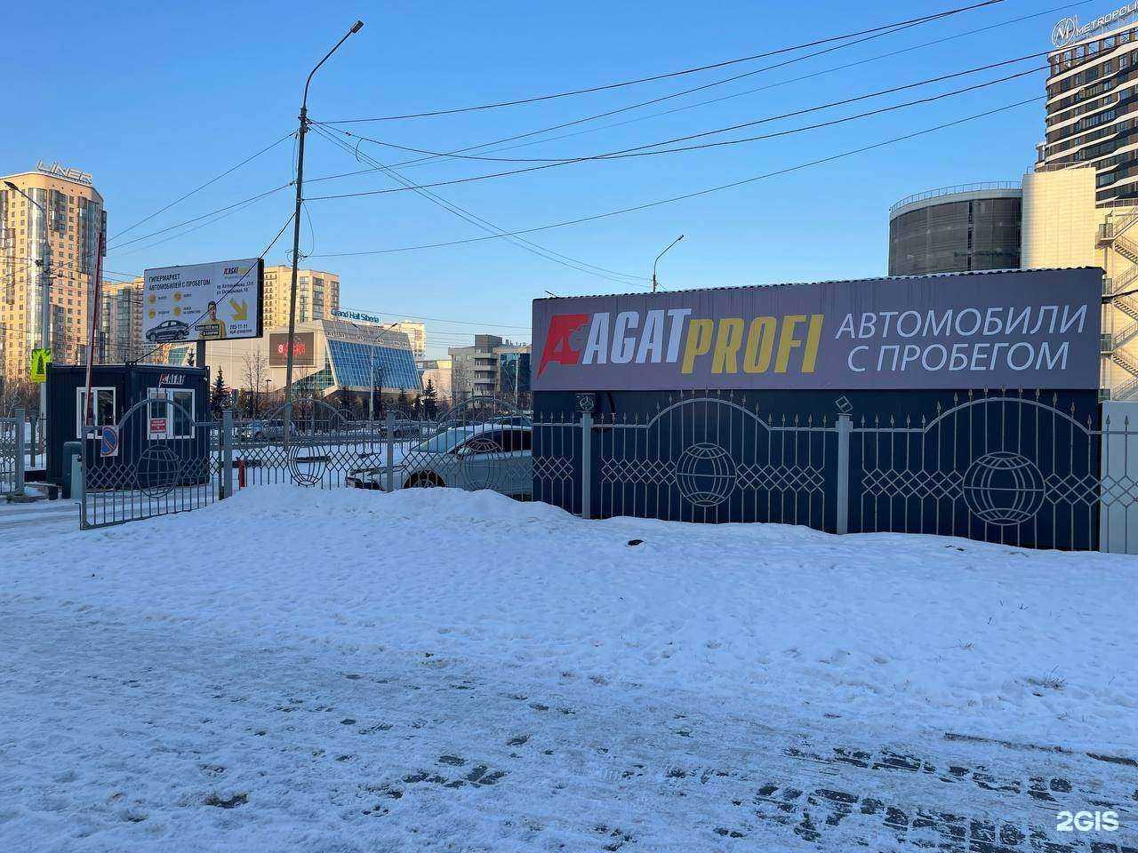 Отзывы на компанию Агат Профи в Красноярске c фото